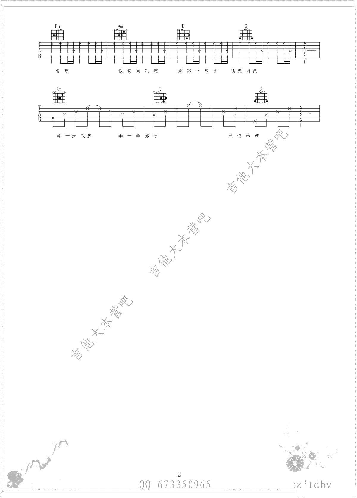 《自动弃权》吉他谱-G调弹唱谱-六线谱-符家浚2
