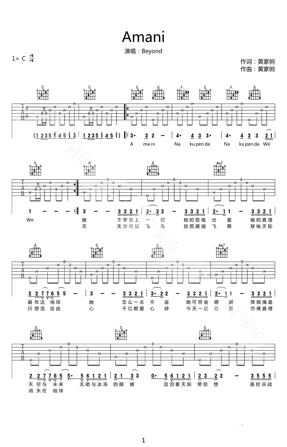 Amani吉他谱-Beyond《Amani》六线谱-C调弹唱谱1