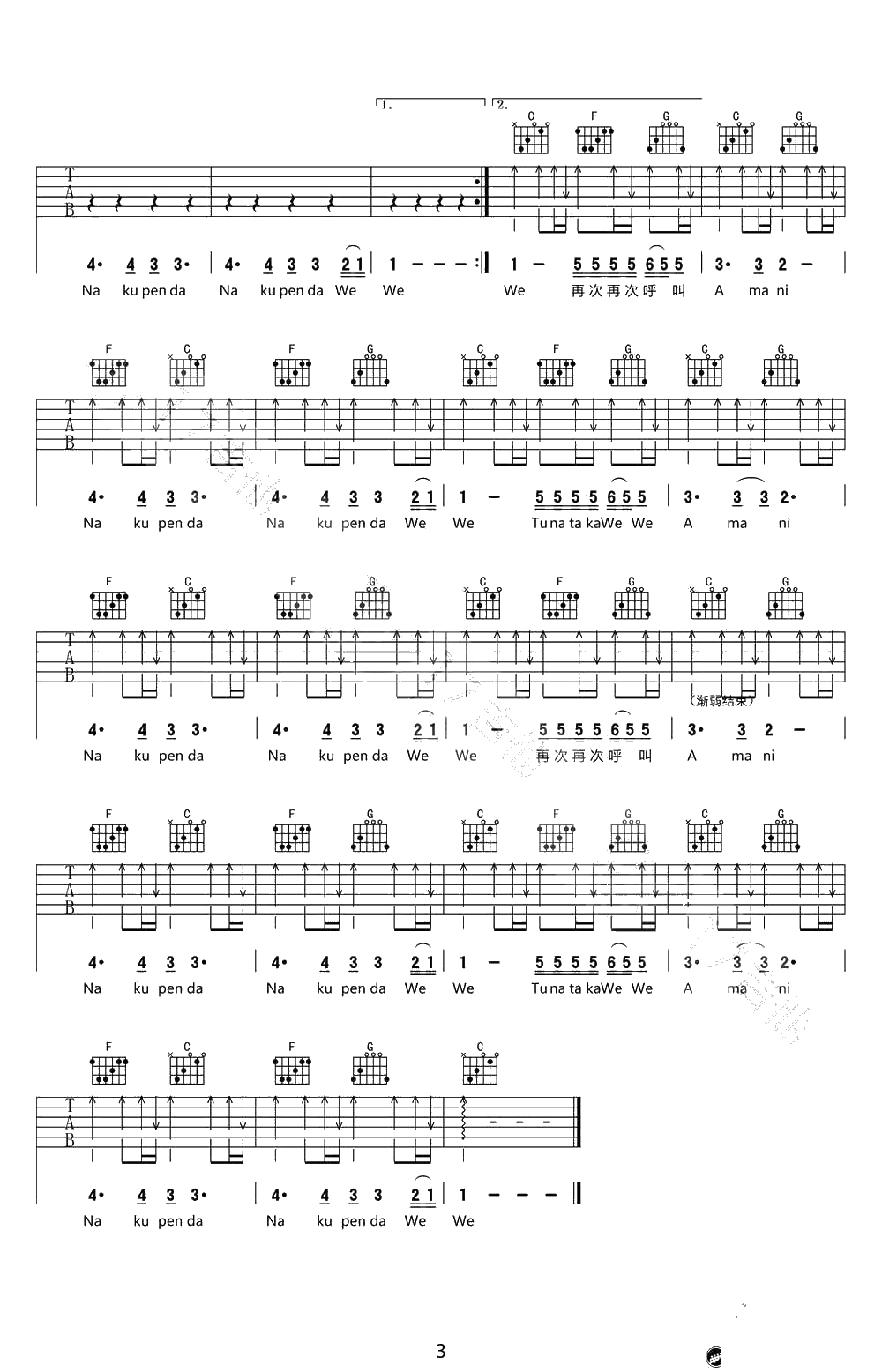 Amani吉他谱-Beyond《Amani》六线谱-C调弹唱谱3