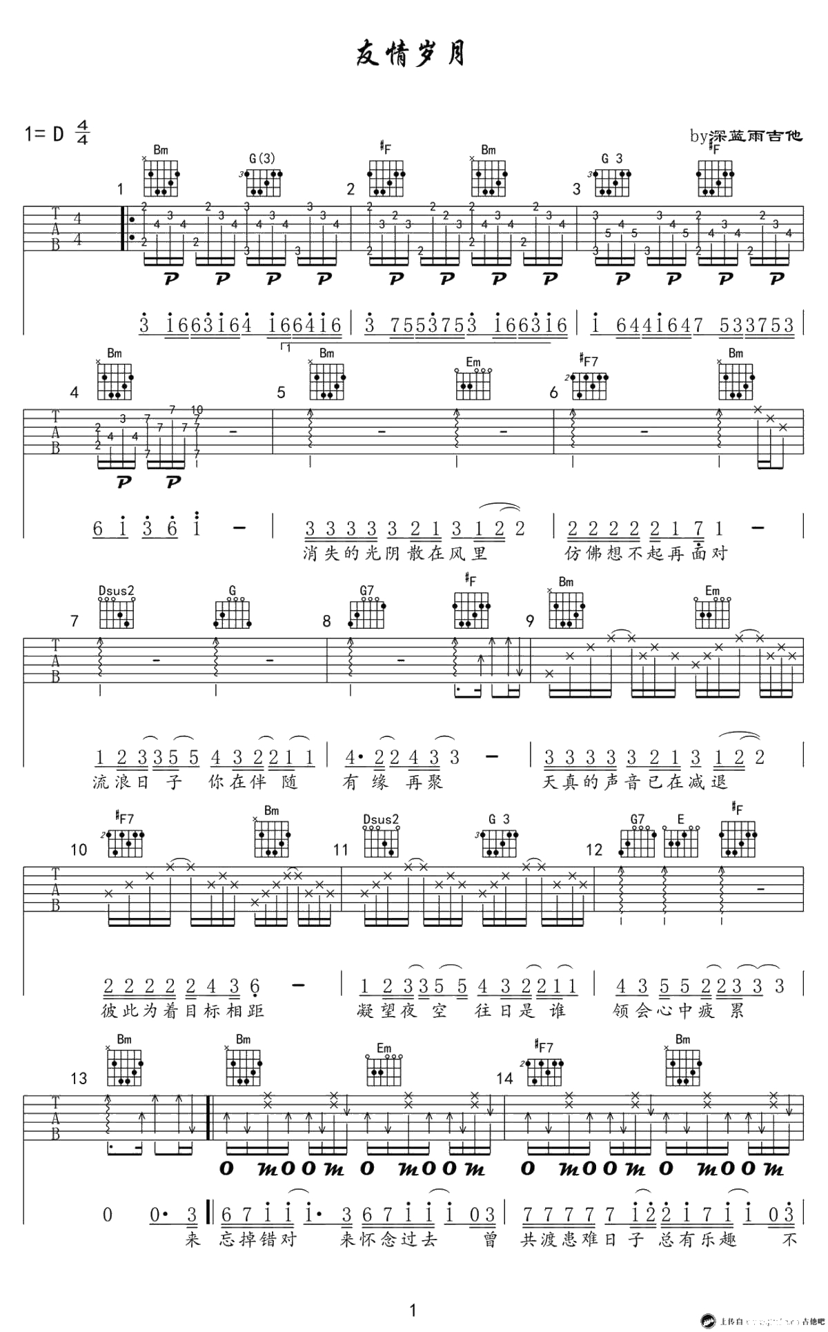 友情岁月吉他谱-D调-郑伊健1