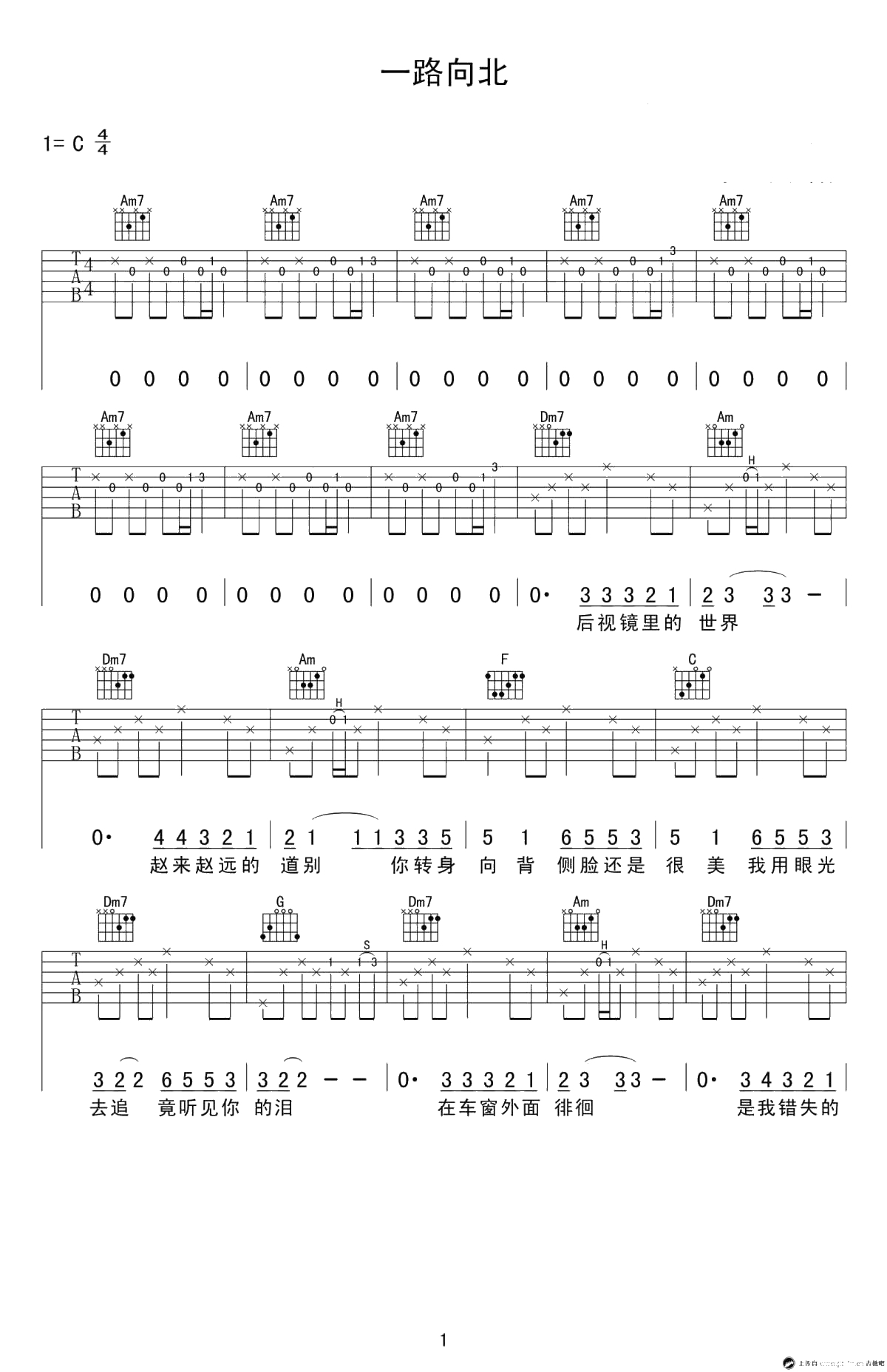 一路向北吉他谱-C调弹唱谱-周杰伦-1