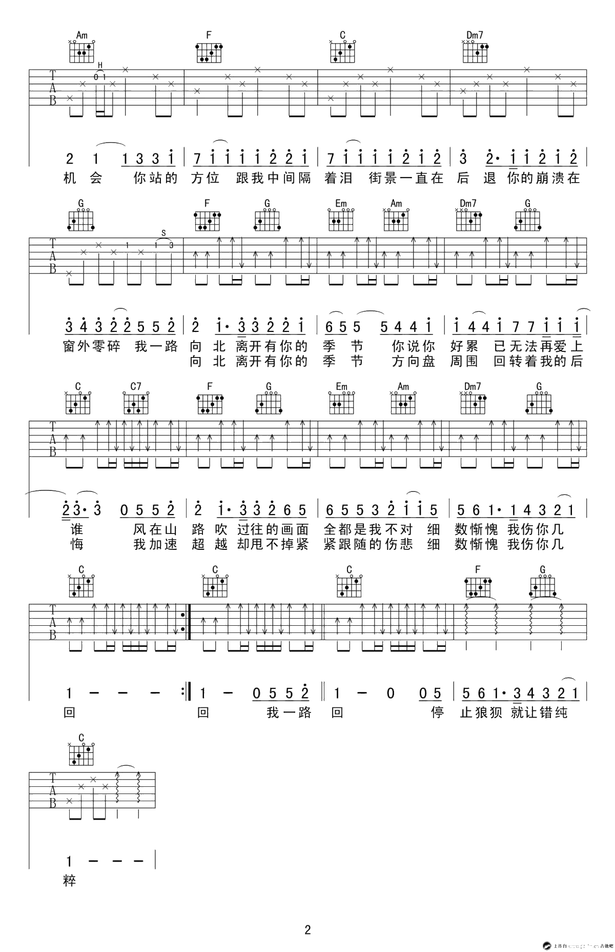 一路向北吉他谱-C调弹唱谱-周杰伦-2