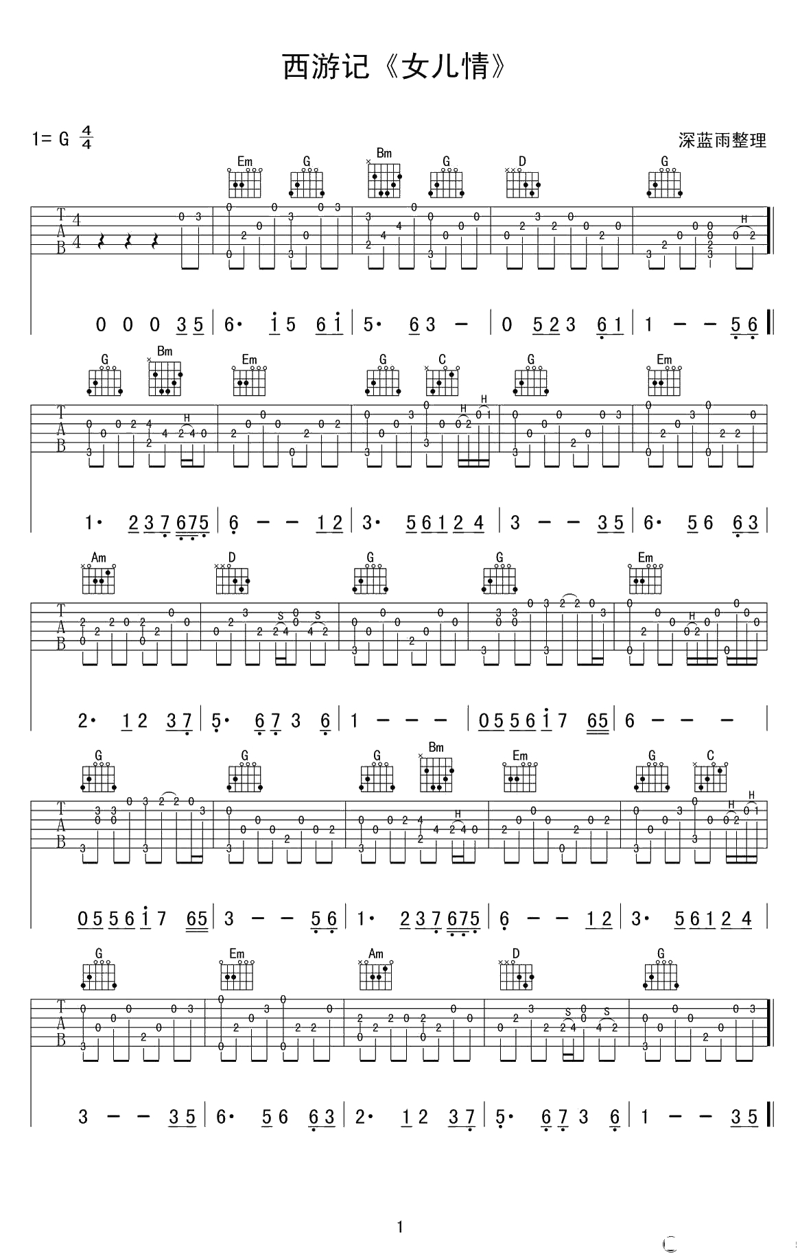 女儿情吉他谱-西游记《取经女儿国》插曲-指弹独奏+弹唱谱1