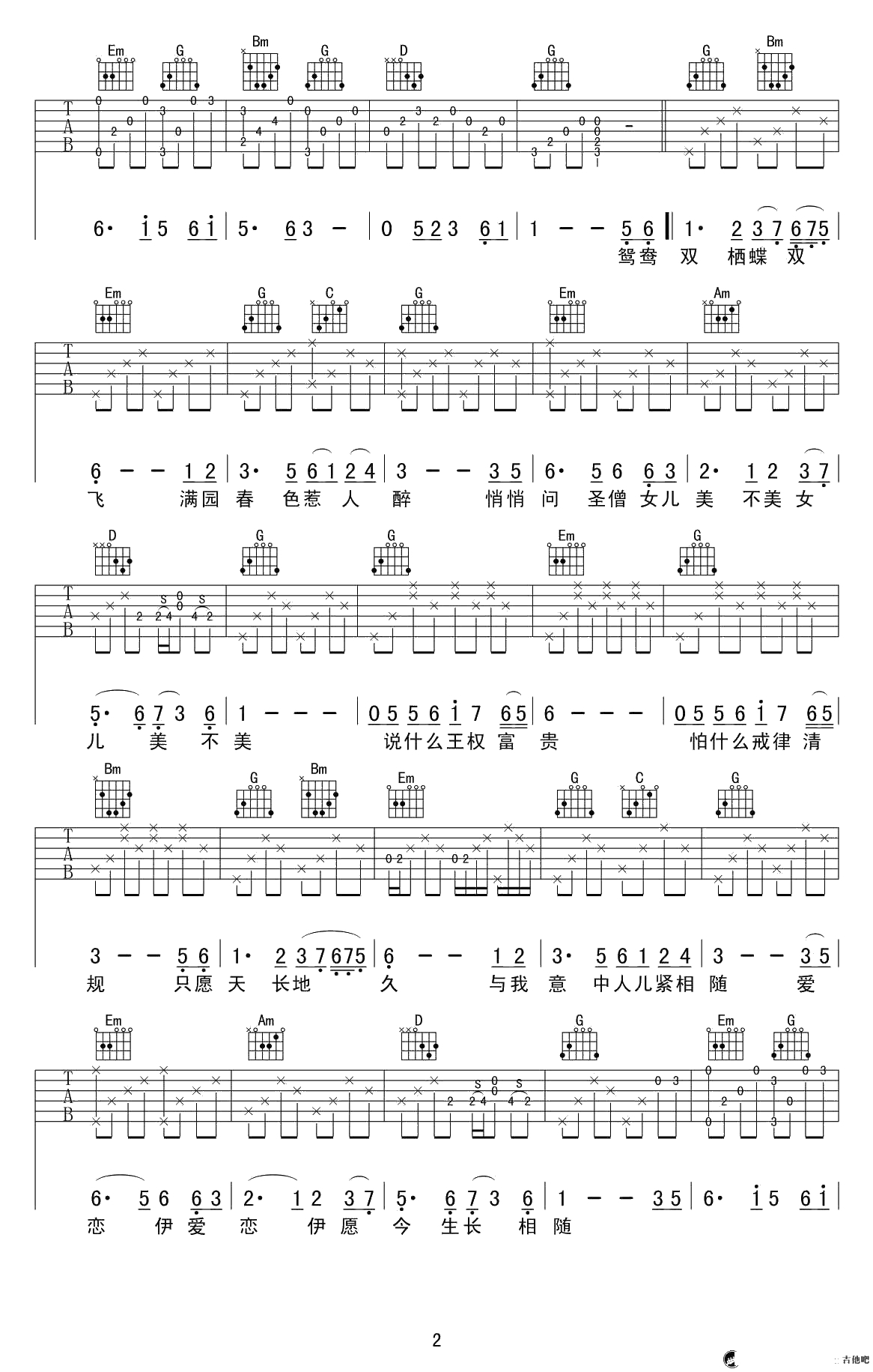 女儿情吉他谱-西游记《取经女儿国》插曲-指弹独奏+弹唱谱2