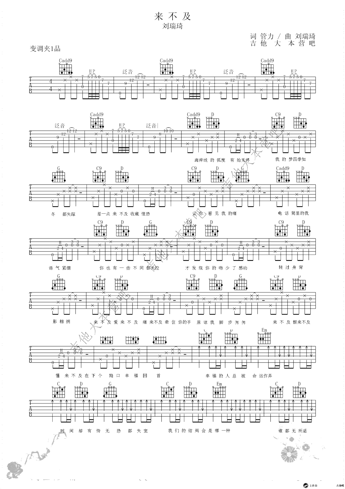 《来不及》吉他谱-弹唱谱--刘瑞琦1