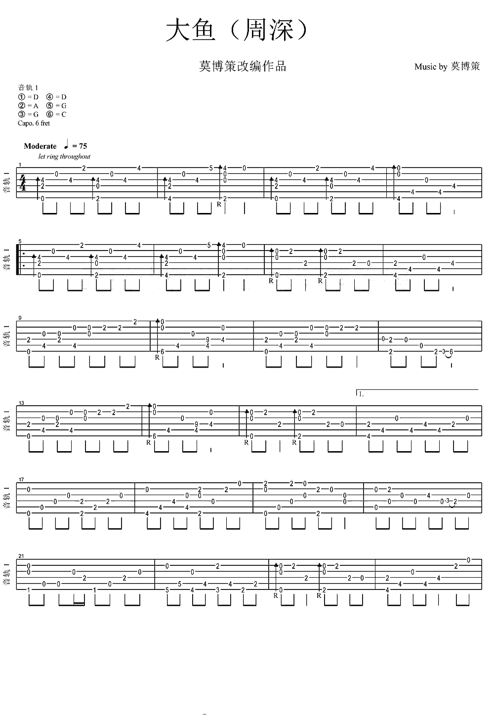 大鱼海棠指弹谱-周深《大鱼》吉他独奏谱-莫博策指弹改编版1