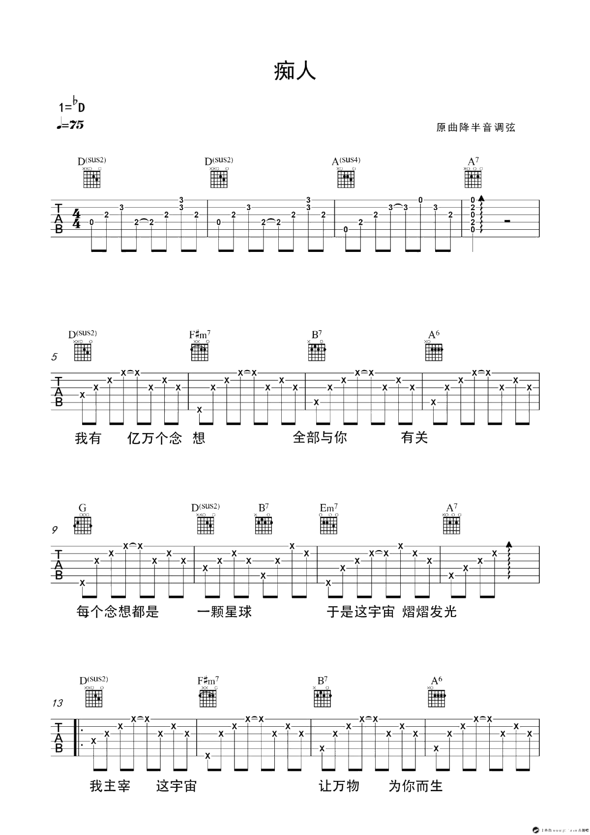 《痴人》吉他谱-何璟昕六线谱原版-吉他弹唱1