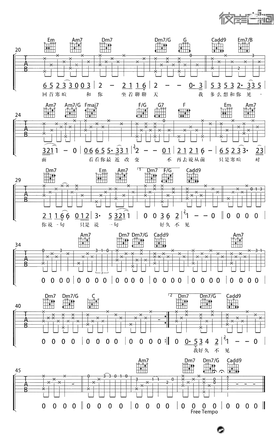 好久不见吉他谱-C调完美版-陈奕迅-吉他弹唱2