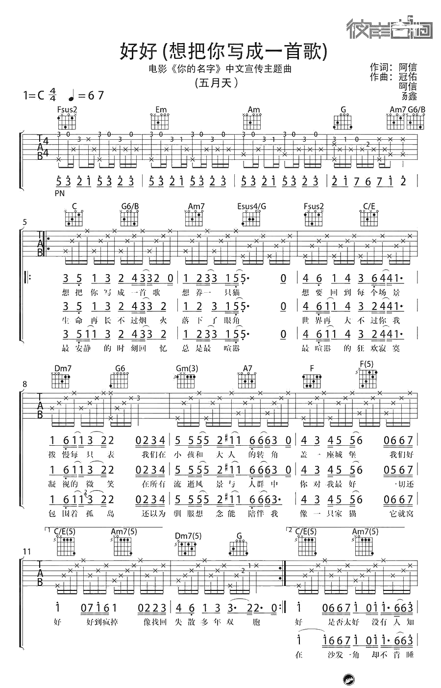 好好(想把你写成一首歌)吉他谱-C调简单版-五月天-弹唱谱1