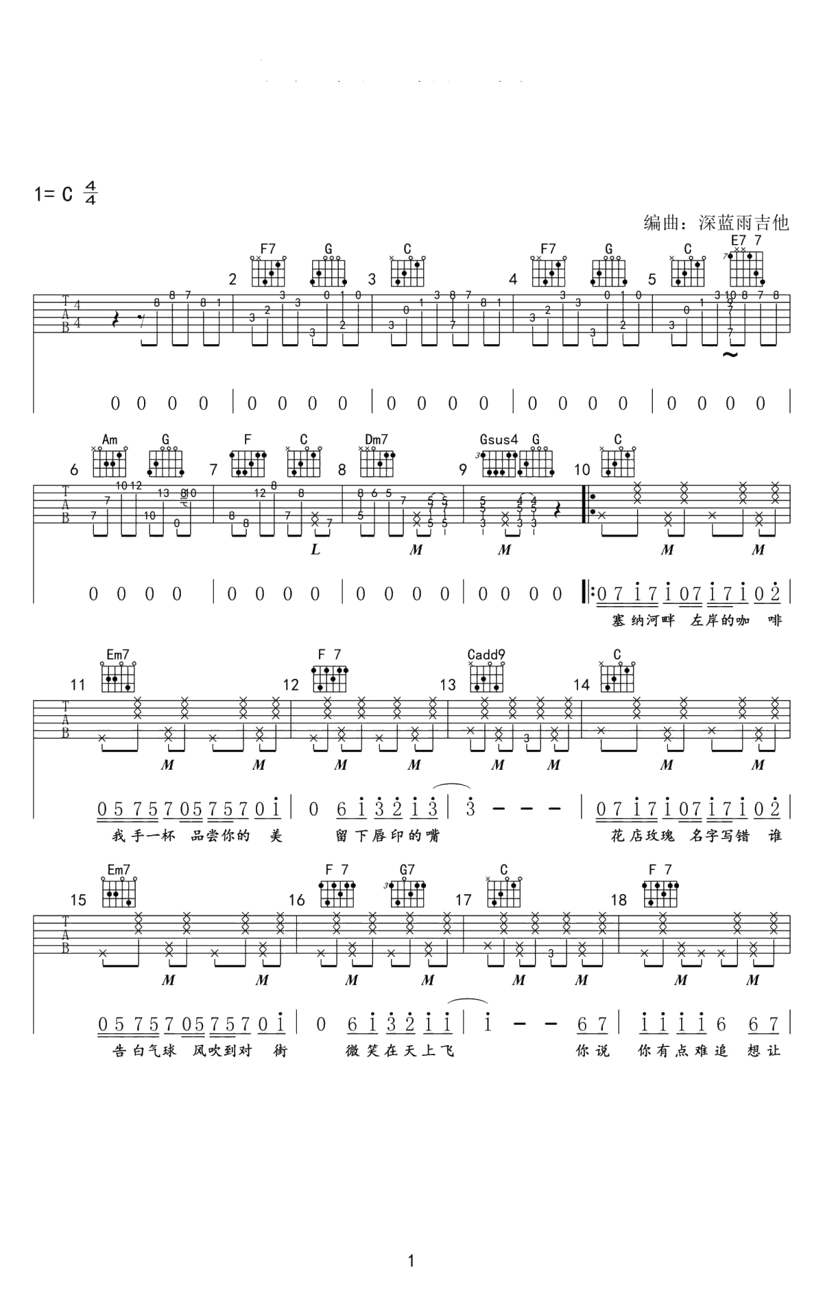 告白气球吉他谱-C调弹唱谱-告白气球吉他1