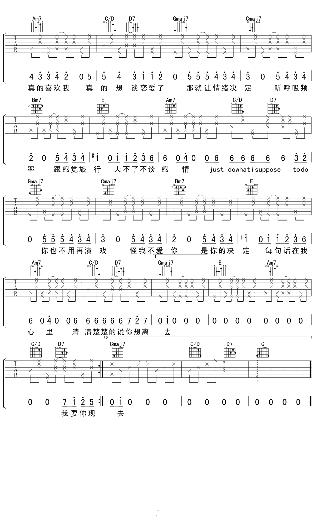 呼吸决定吉他谱简单版-FINE乐团TXT原版谱2
