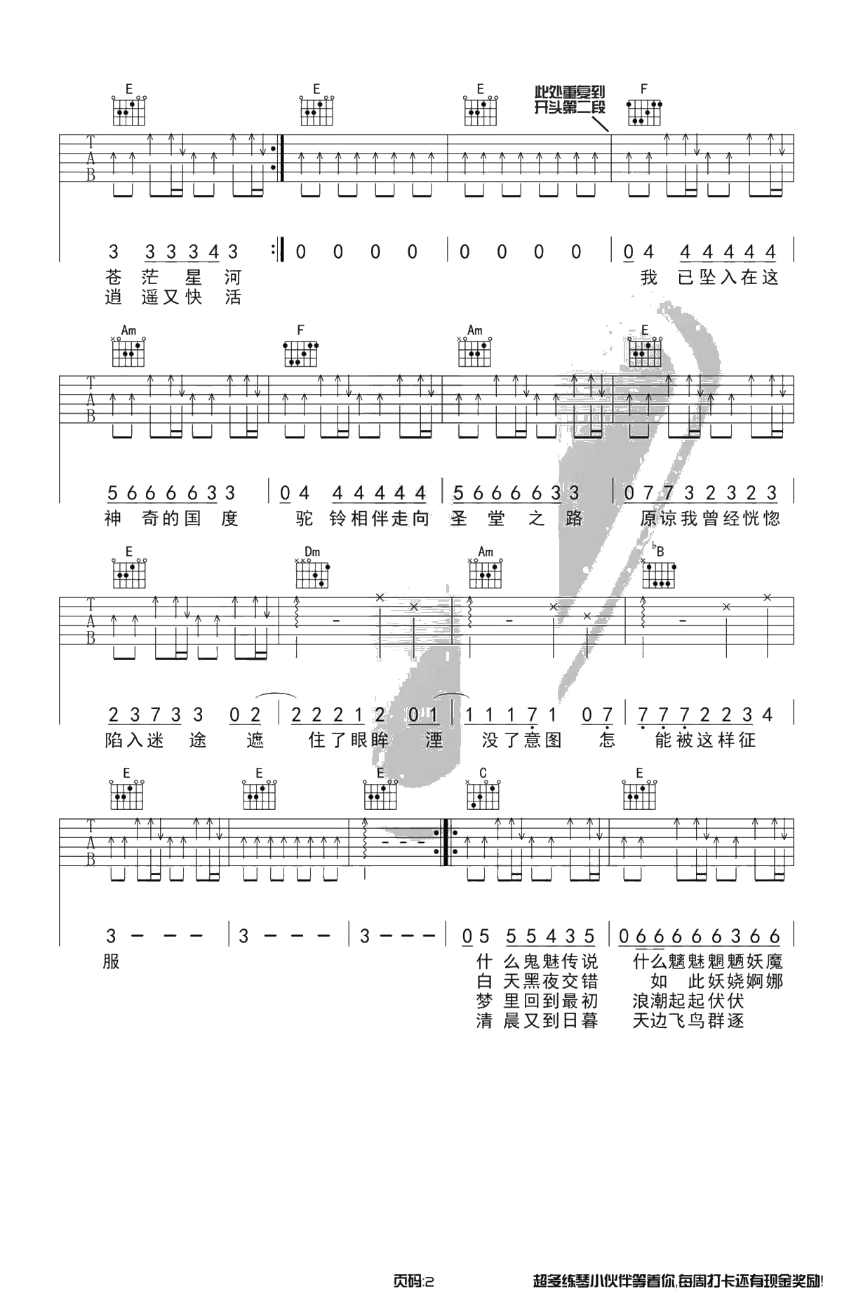 沙漠骆驼吉他谱-C调六线谱-展展与罗罗-抖音热门歌曲2