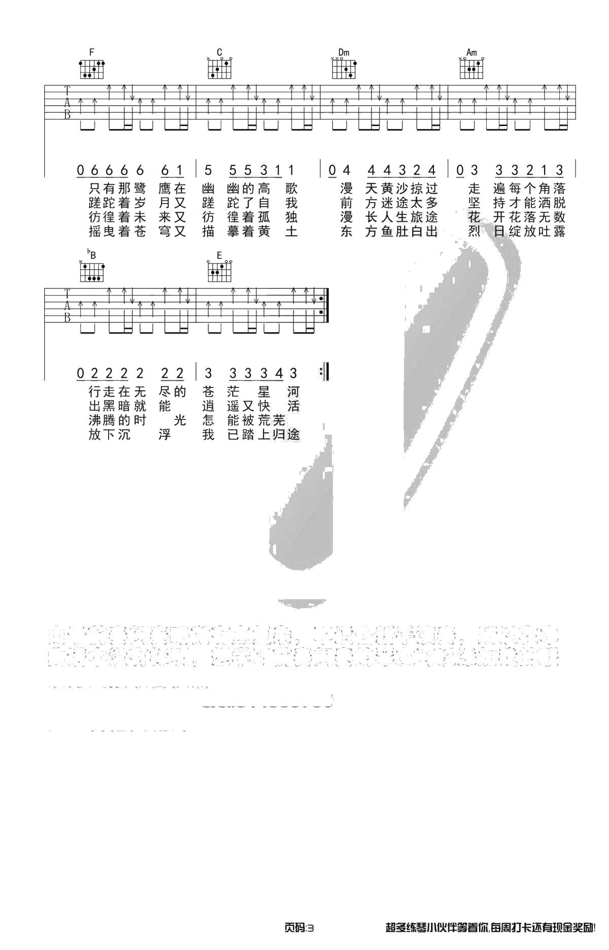 沙漠骆驼吉他谱-C调六线谱-展展与罗罗-抖音热门歌曲3