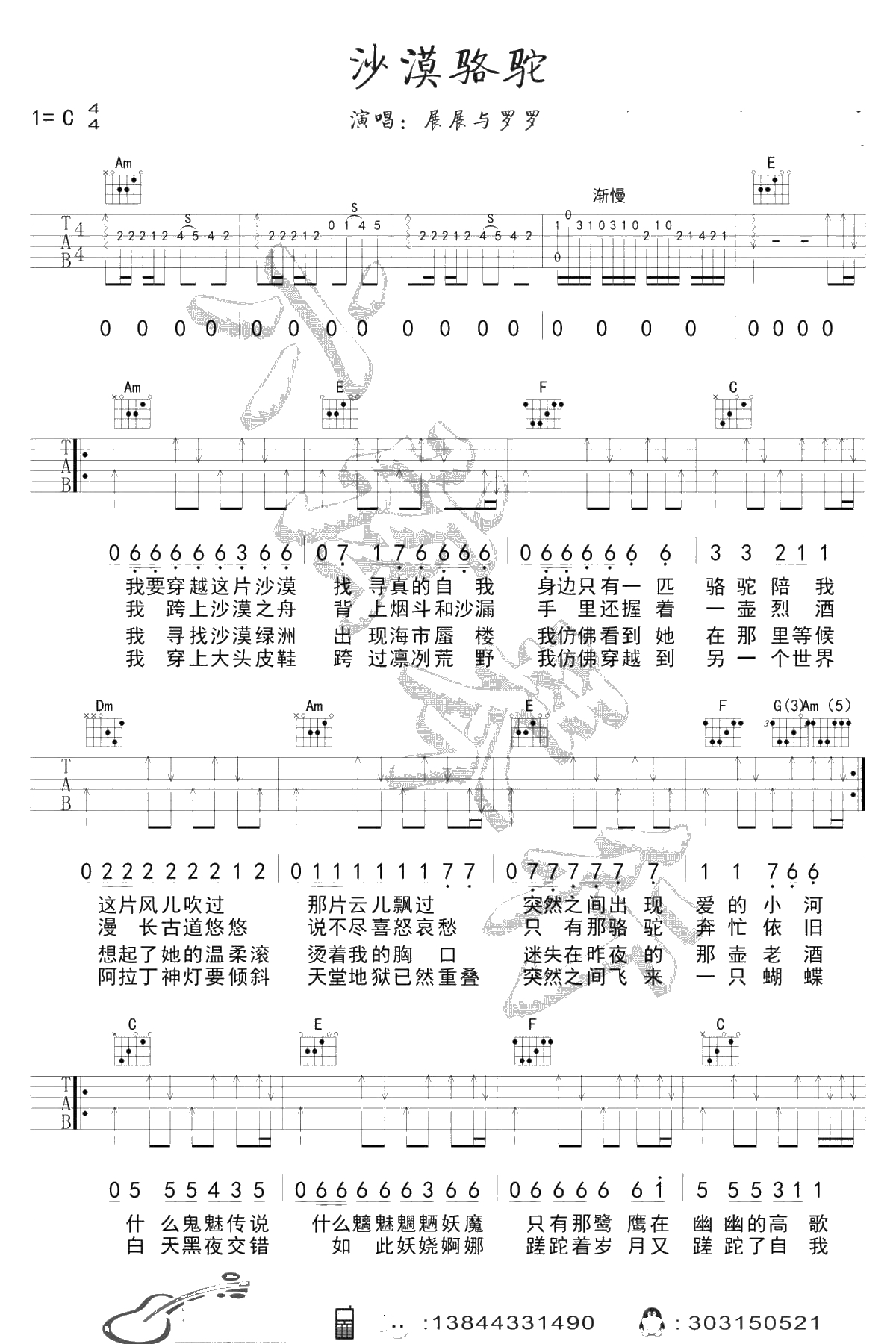 沙漠骆驼吉他谱-C调六线谱--展展与罗罗1