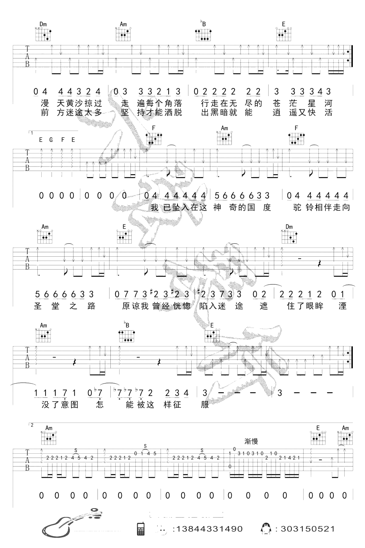 沙漠骆驼吉他谱-C调六线谱--展展与罗罗2