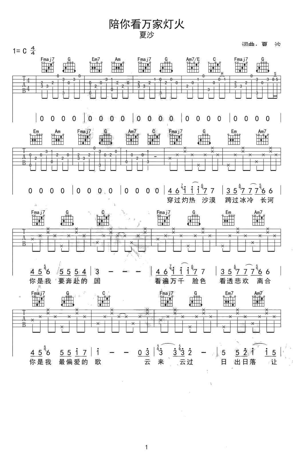 陪你看万家灯火吉他谱-夏沙-高清弹唱谱-C调原版六线谱1