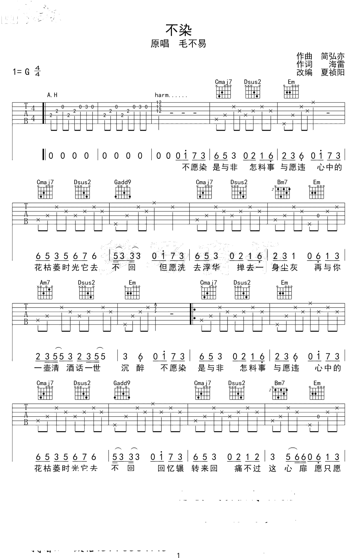 不染吉他谱-弹唱-毛不易《香蜜沉沉烬如霜》主题曲1