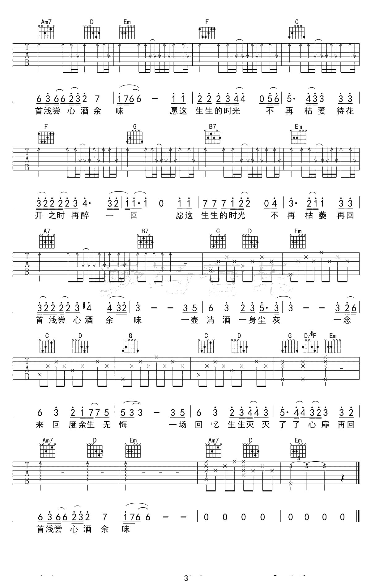 不染吉他谱-弹唱-毛不易《香蜜沉沉烬如霜》主题曲3