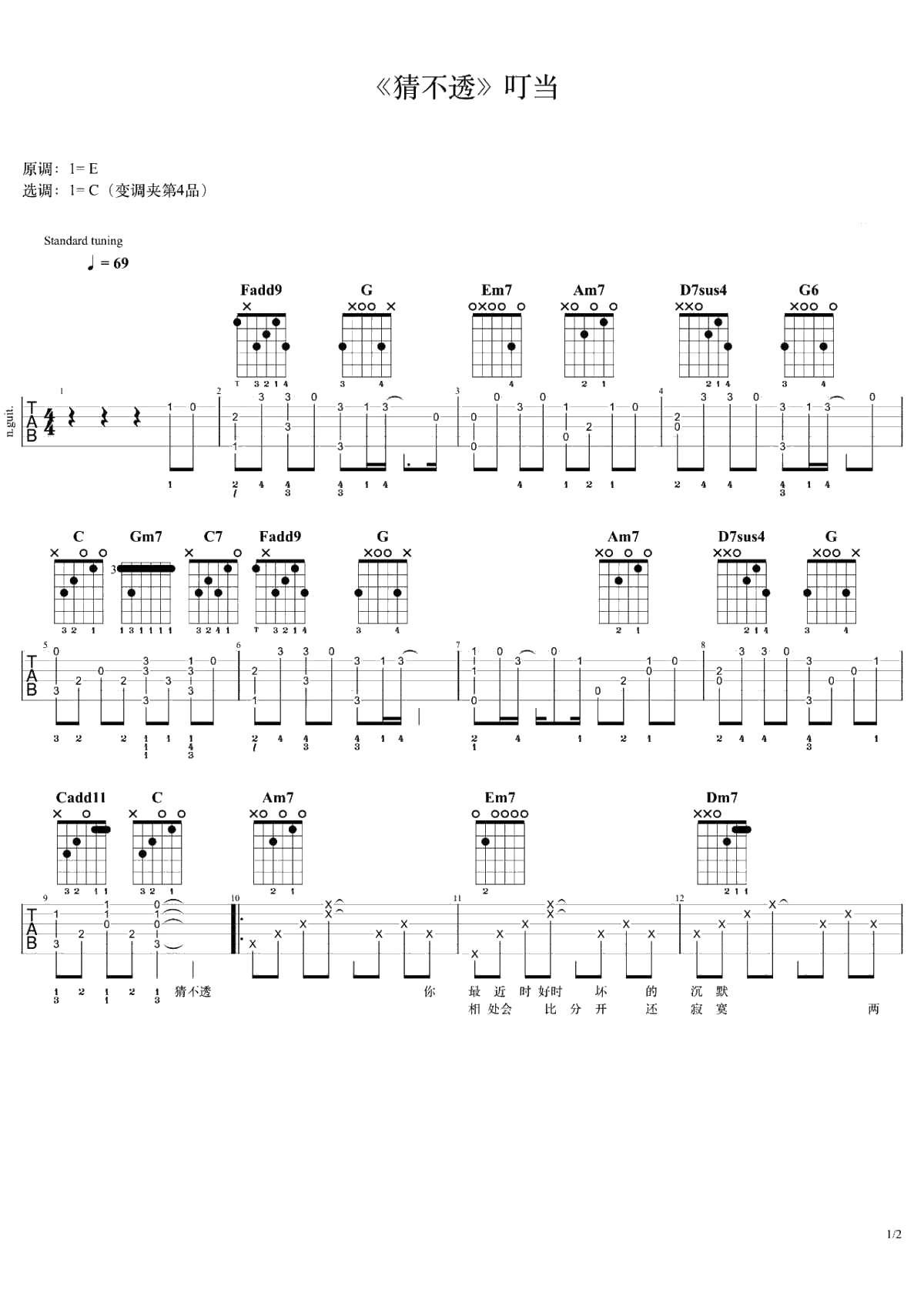 猜不透吉他谱-C调弹唱谱-丁当-吉他1