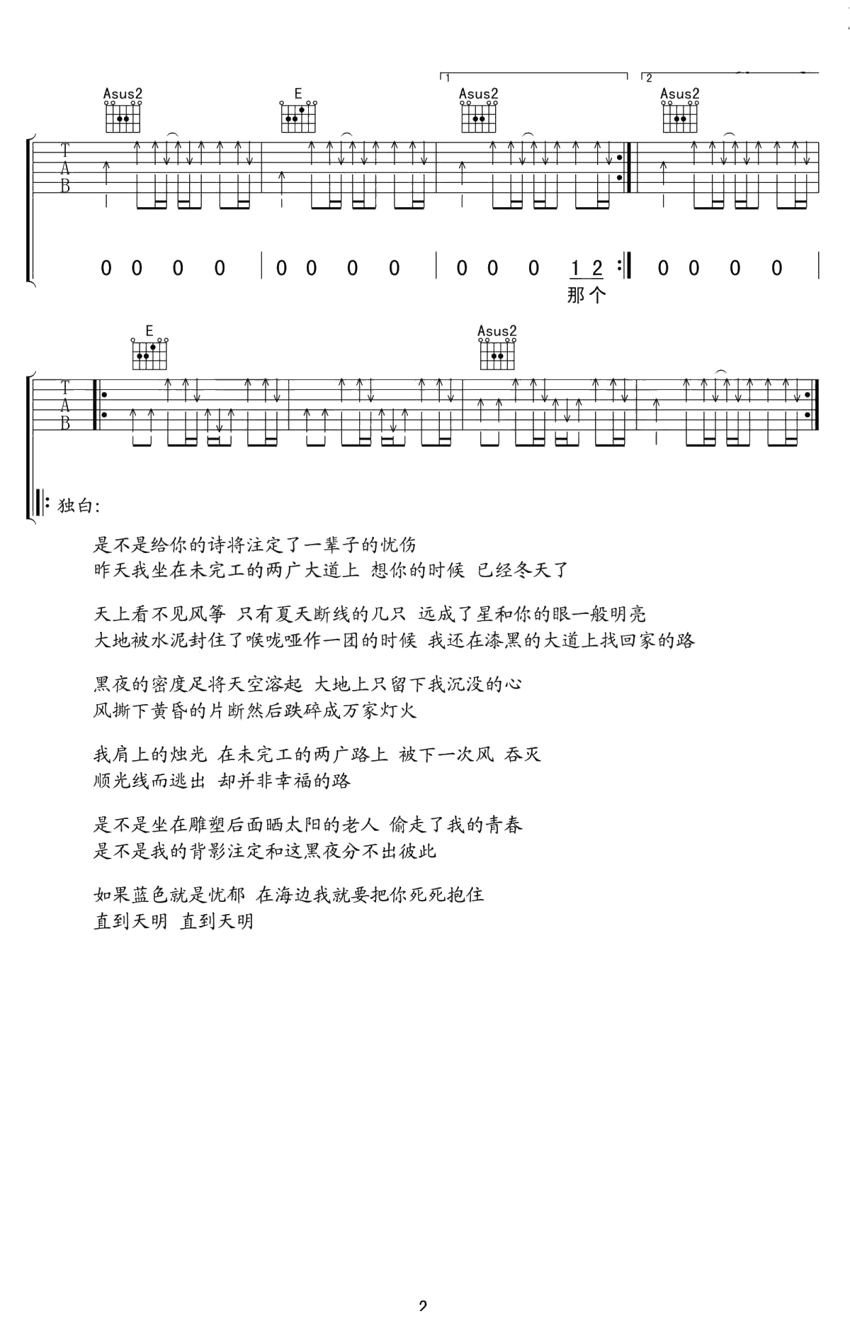 《给郁结的诗》吉他谱-小安E调弹唱六线谱-2