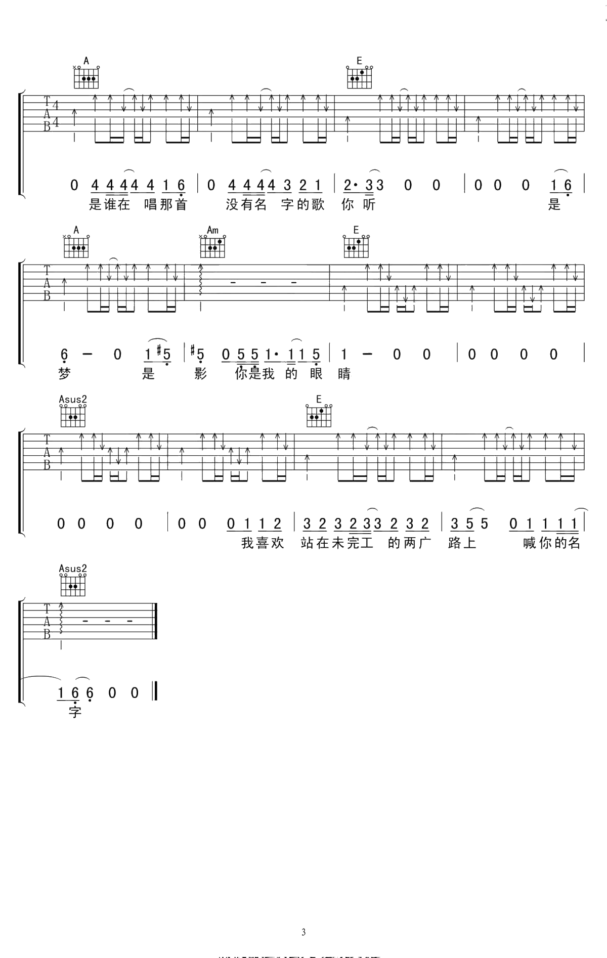 《给郁结的诗》吉他谱-小安E调弹唱六线谱-3