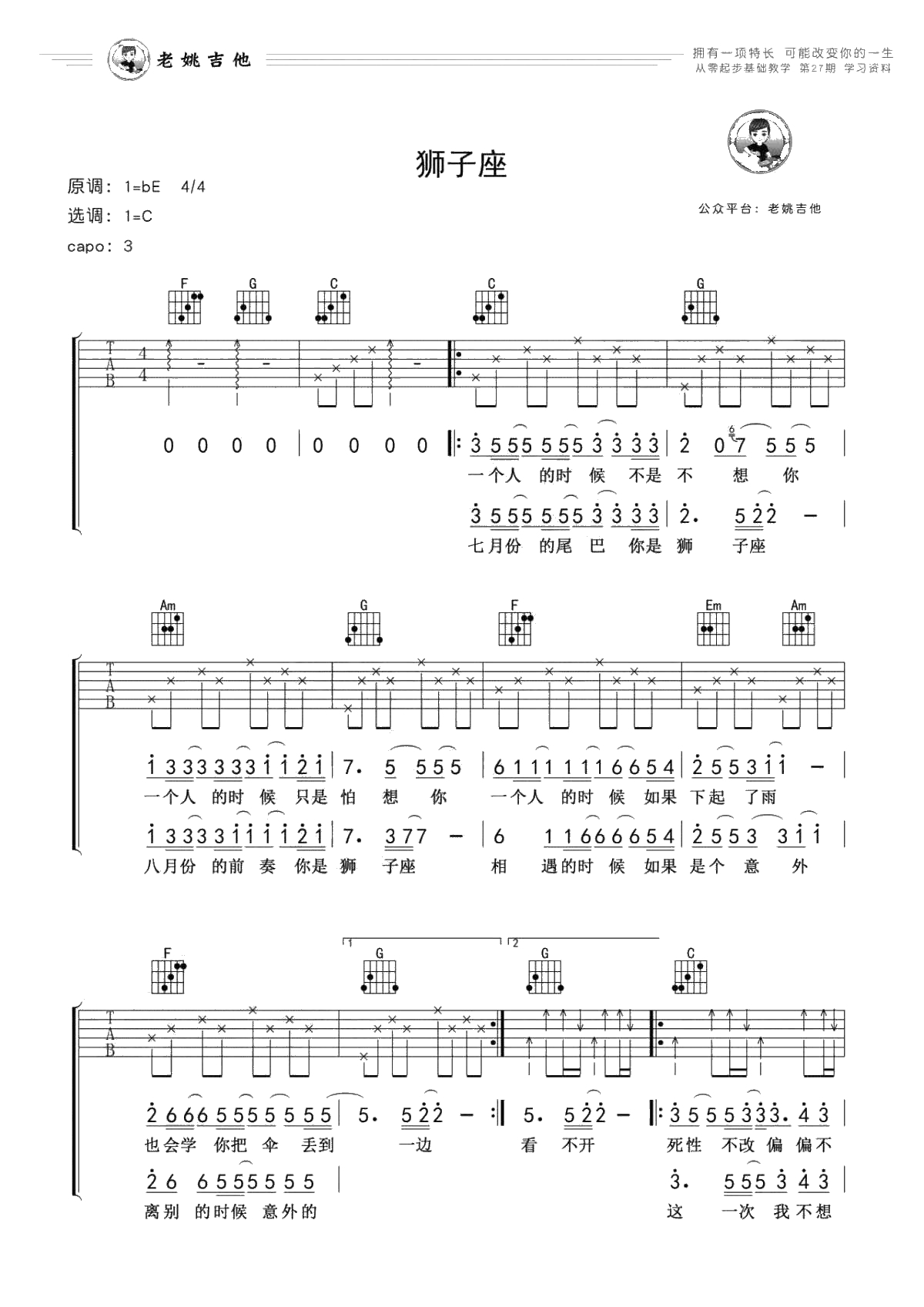 狮子座吉他谱-C调扫弦弹唱谱-曾轶可-吉他1