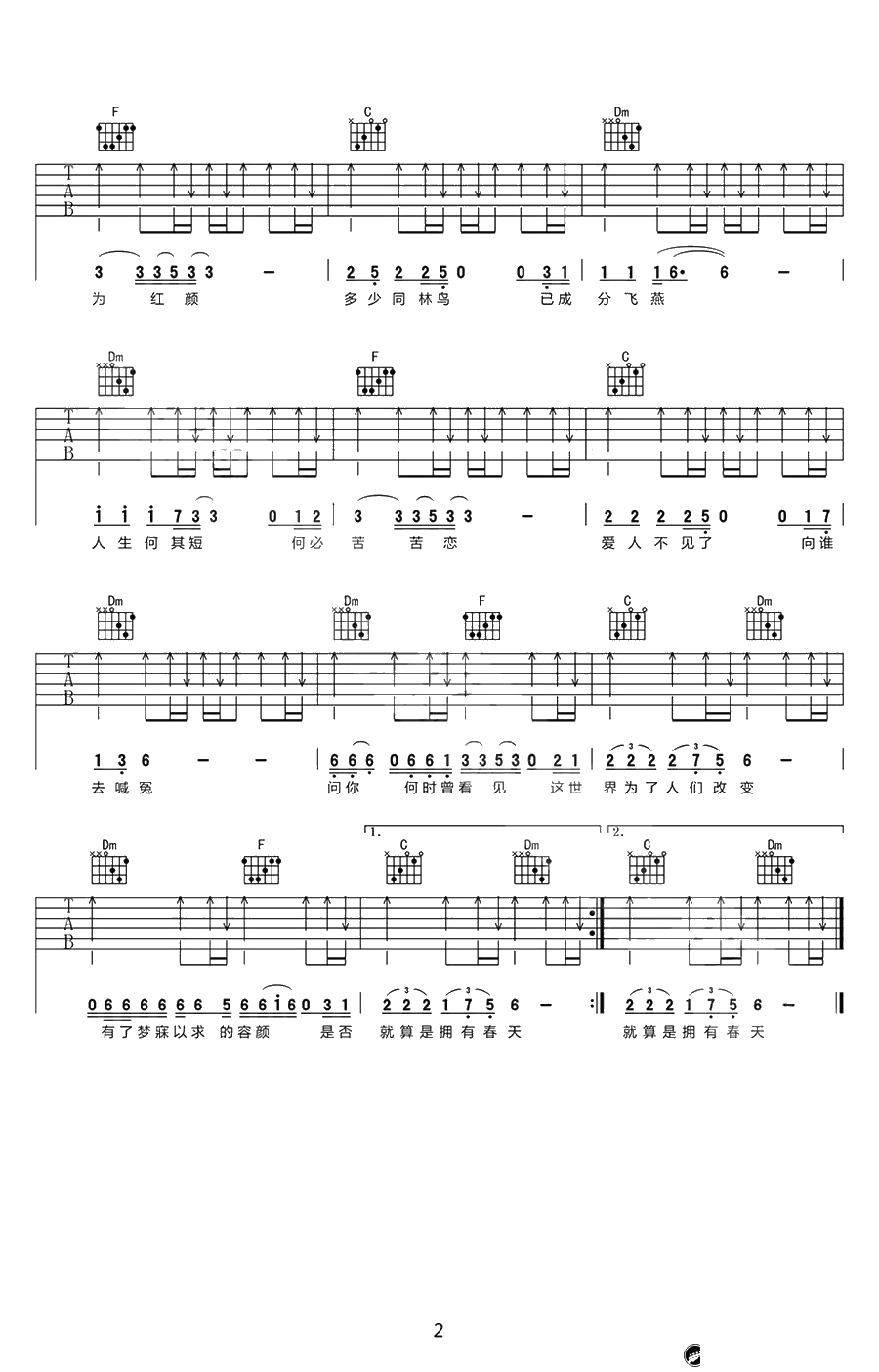 凡人歌吉他谱-李宗盛《凡人歌》六线谱-2