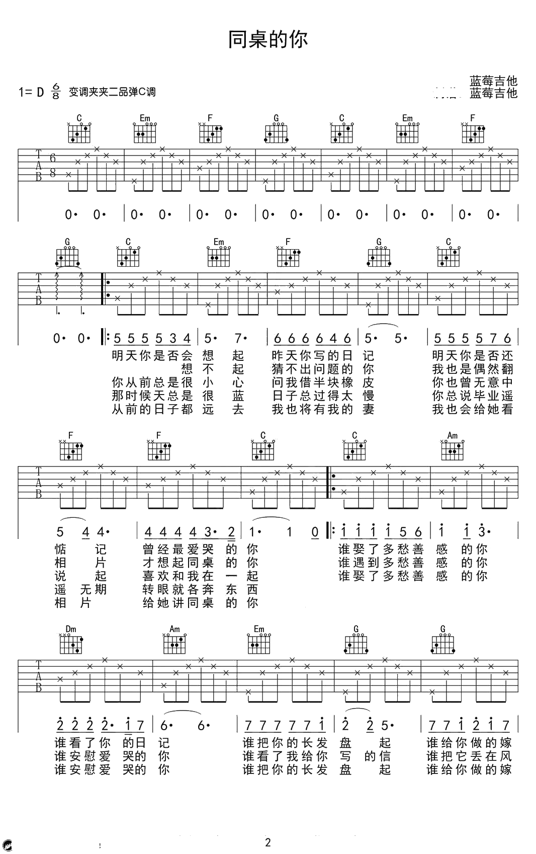 同桌的你吉他谱-C调简单版-老狼-弹唱1