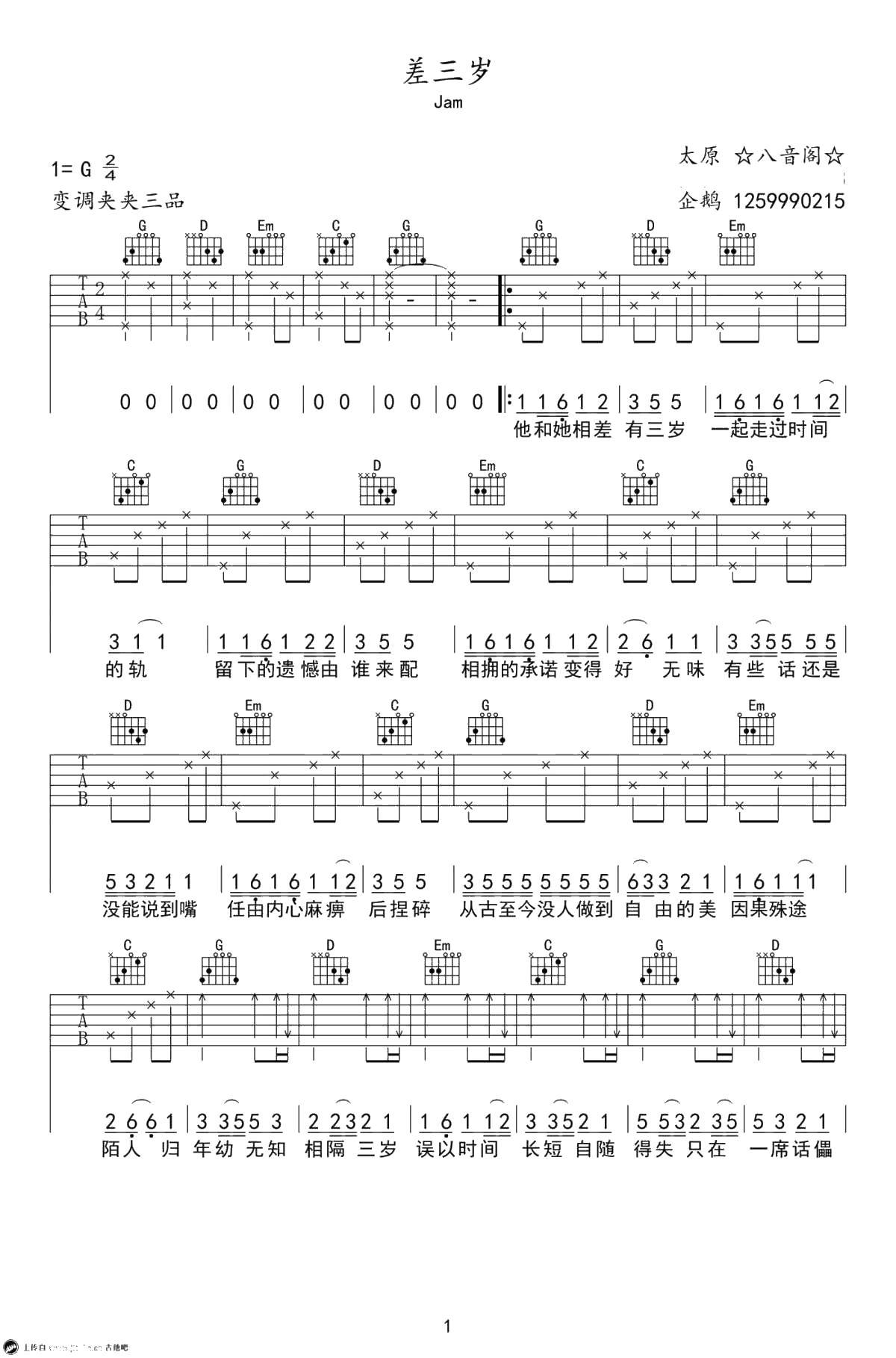 差三岁吉他谱-G调弹唱谱-六线谱-JAM1