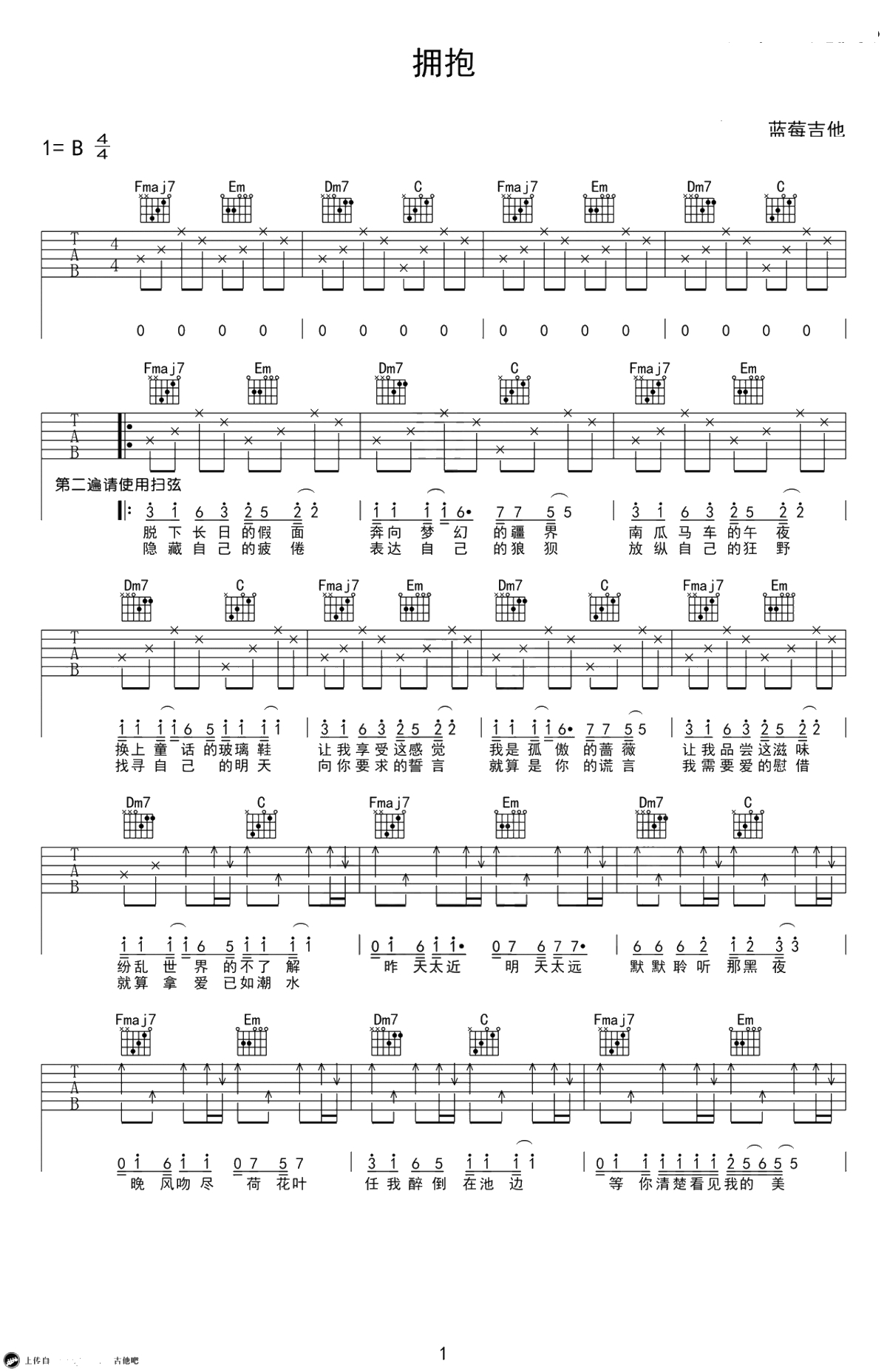 《拥抱》吉他谱-弹唱-六线谱-五月天1