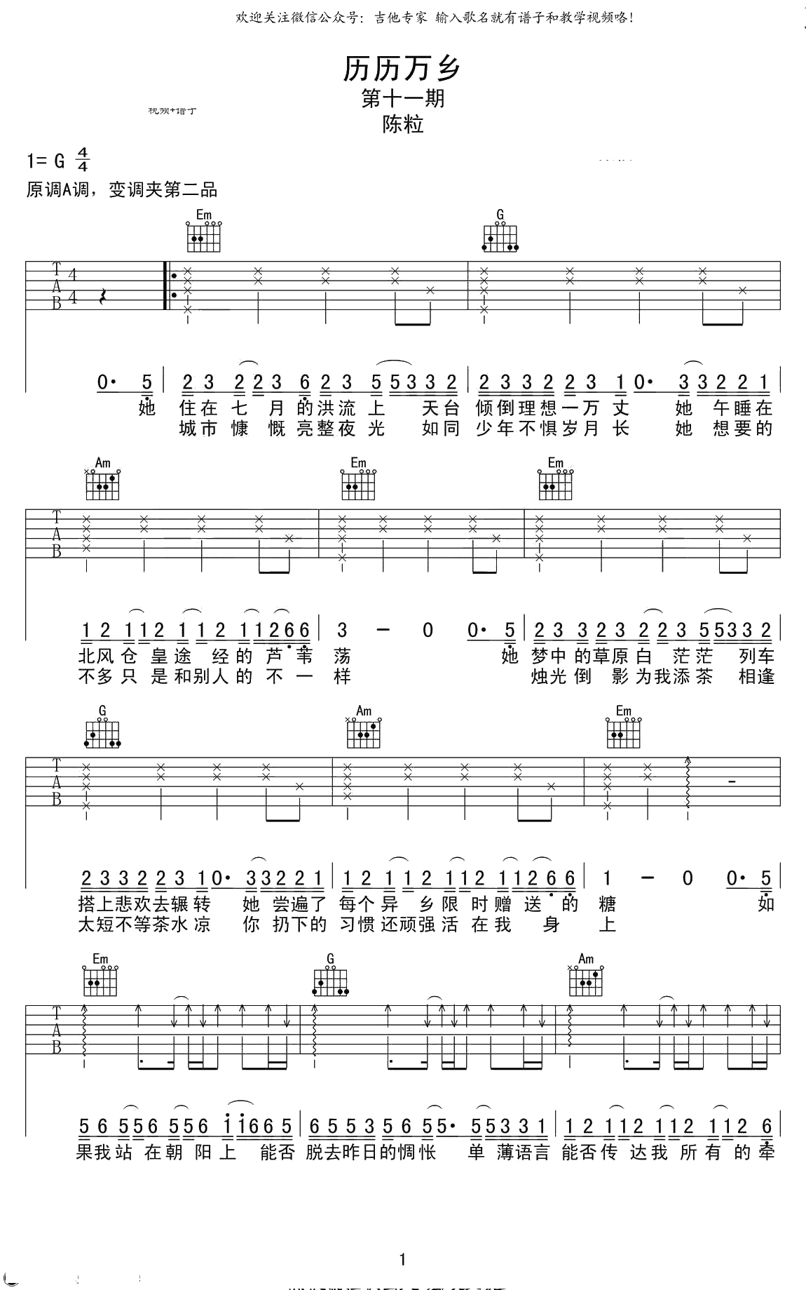 《历历万乡》吉他谱-G调高清弹唱谱-陈粒1