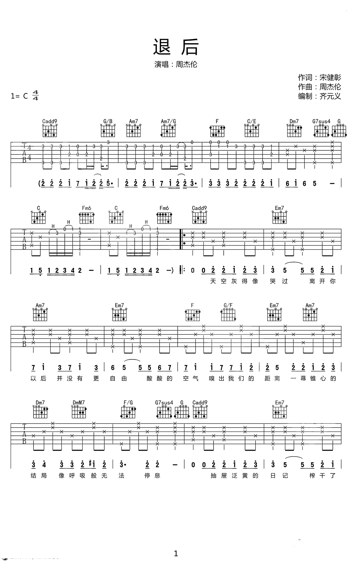 退后吉他谱-C调弹唱谱-周杰伦《退后》六线谱1