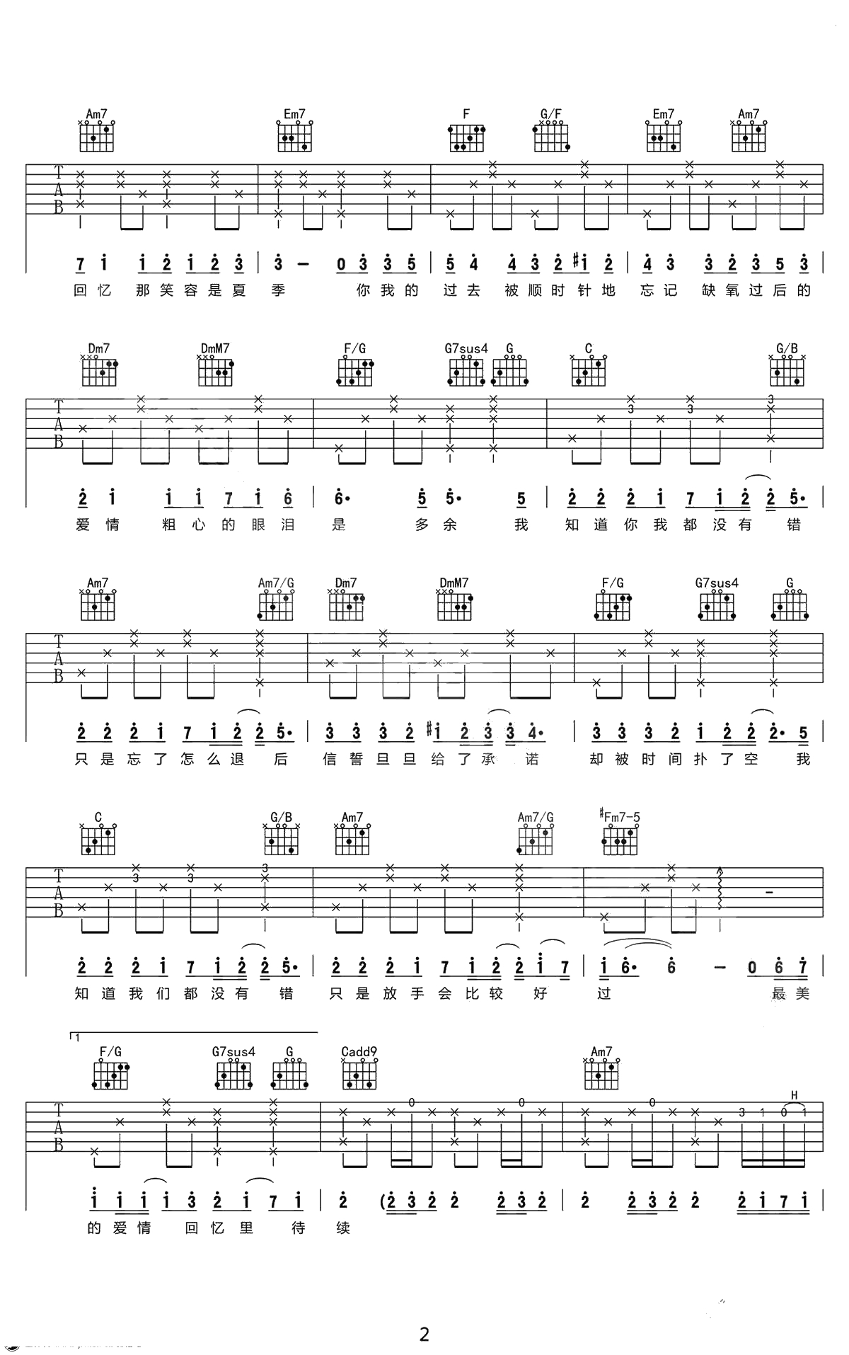 退后吉他谱-C调弹唱谱-周杰伦《退后》六线谱2