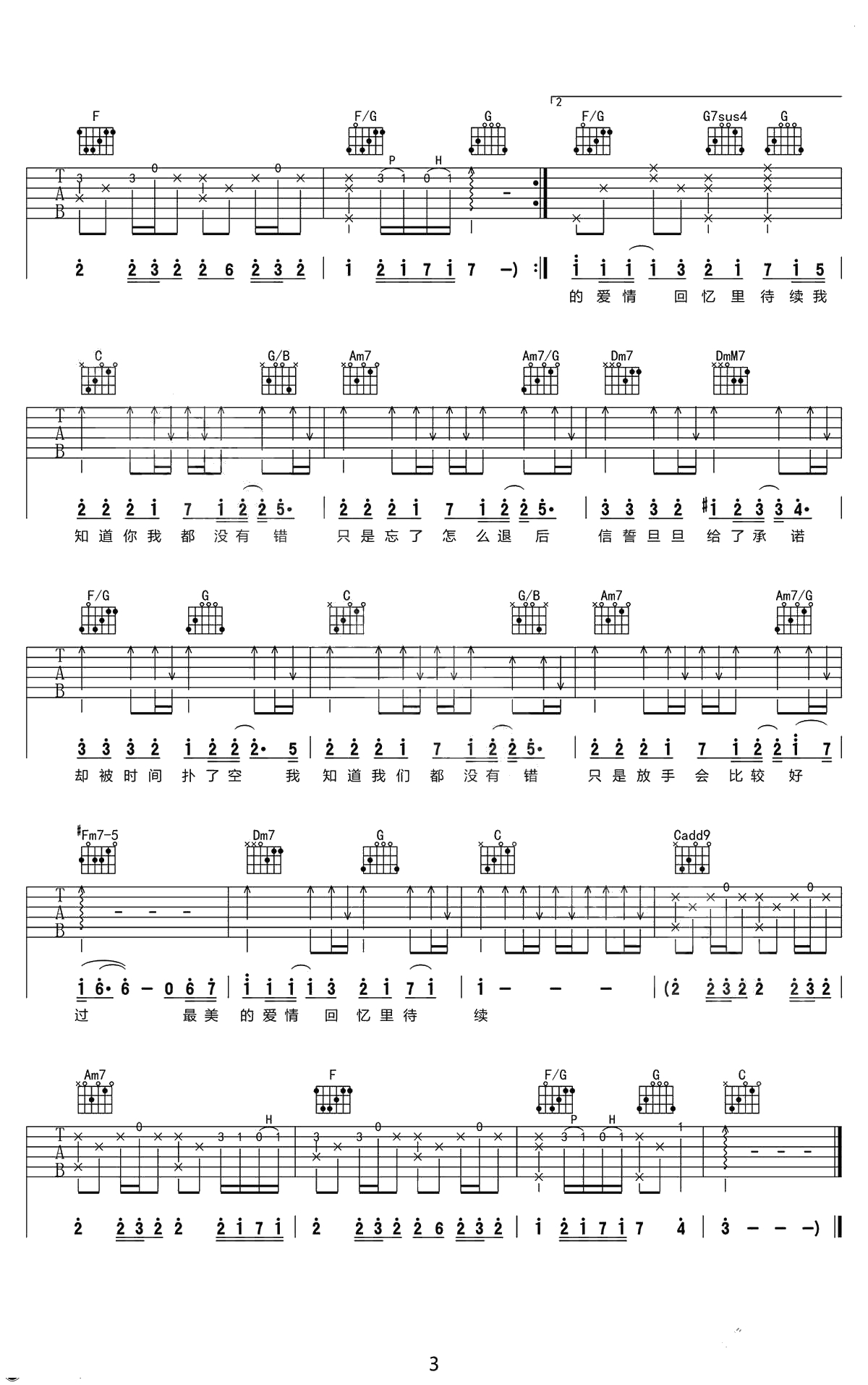 退后吉他谱-C调弹唱谱-周杰伦《退后》六线谱3