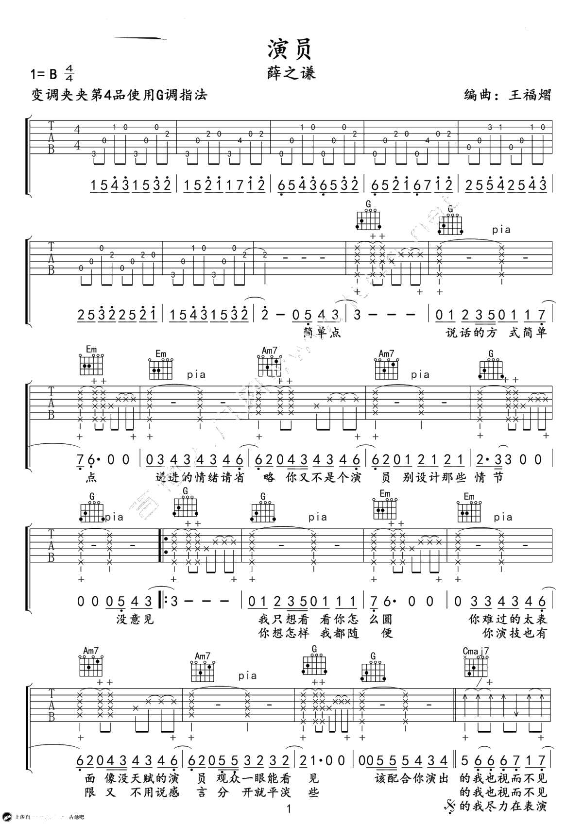 演员吉他谱-G调指法-薛之谦-吉他弹唱指弹技巧版1