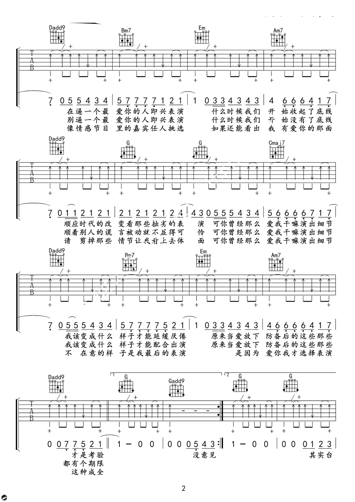演员吉他谱-G调指法-薛之谦-吉他弹唱指弹技巧版2