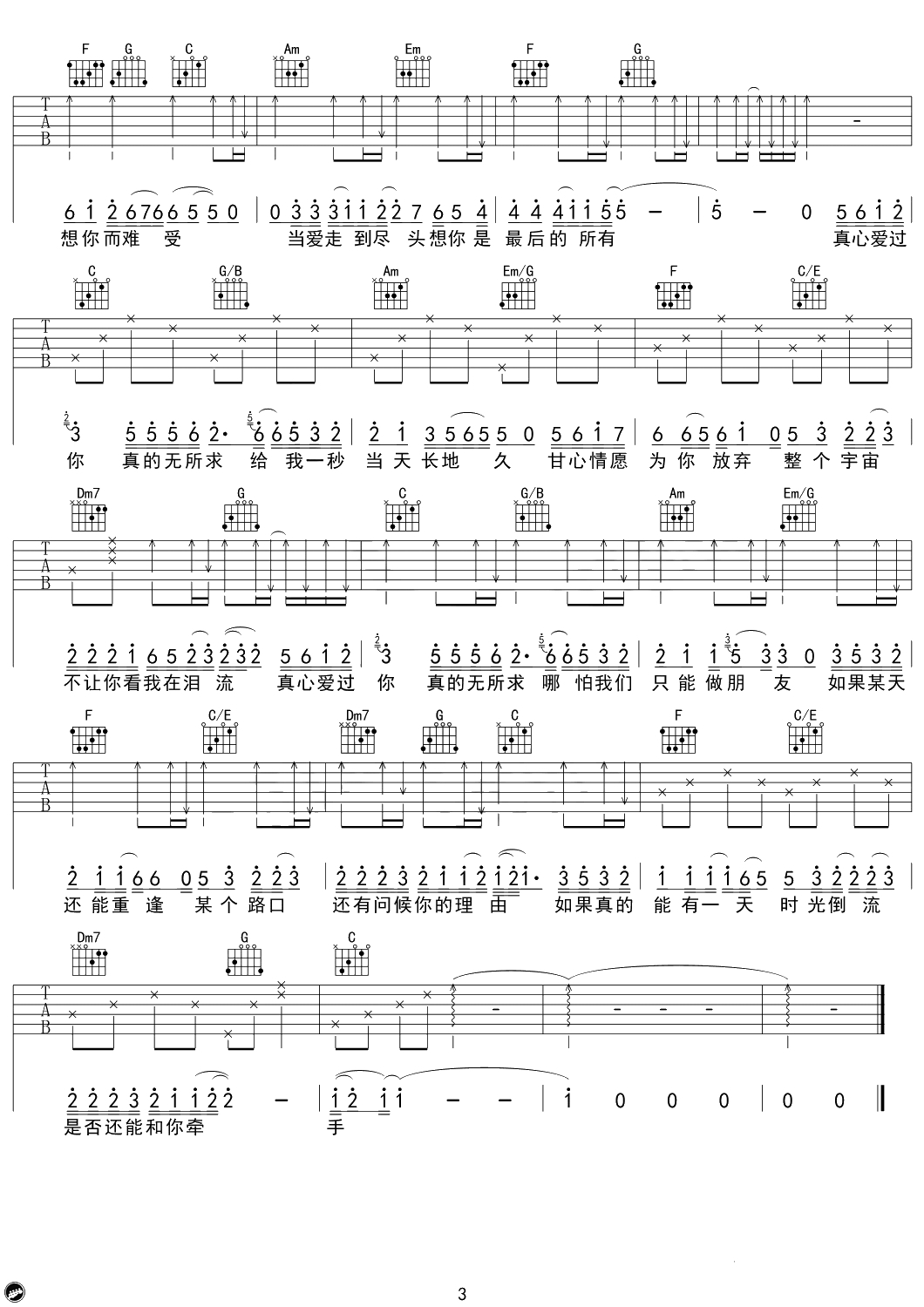 《别无所求》吉他谱-C调弹唱谱-六线-郑源3