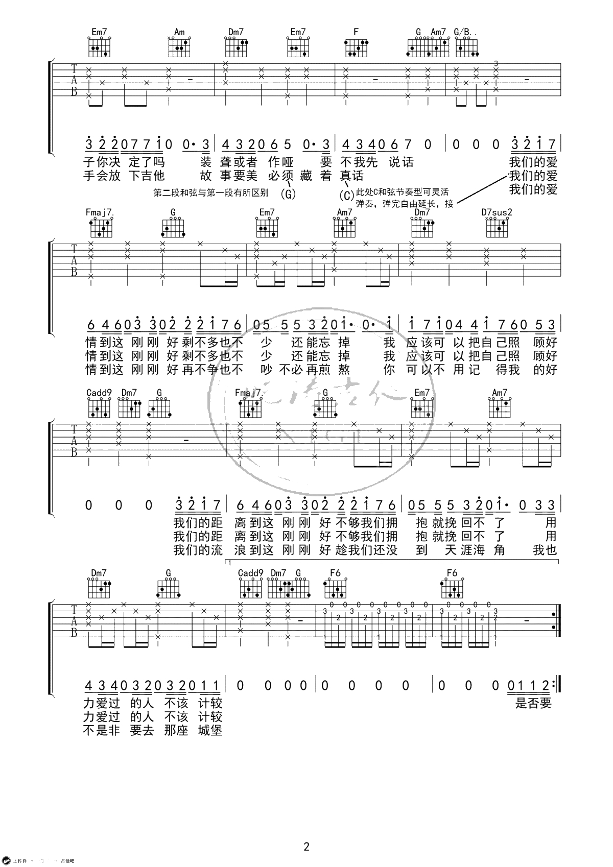 刚刚好吉他谱-C调弹唱谱-薛之谦-高清2