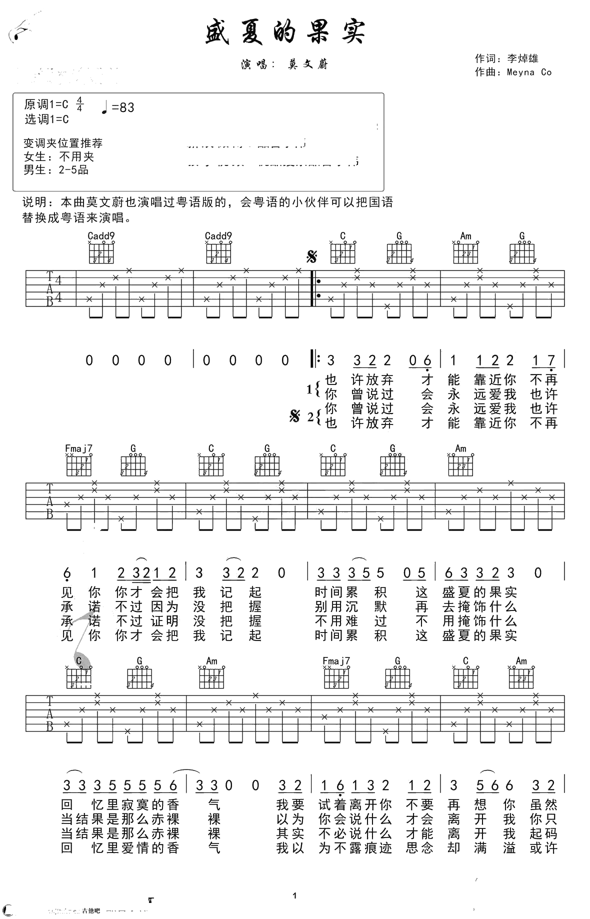 盛夏的果实吉他谱-C调简单版-莫文蔚-弹唱1