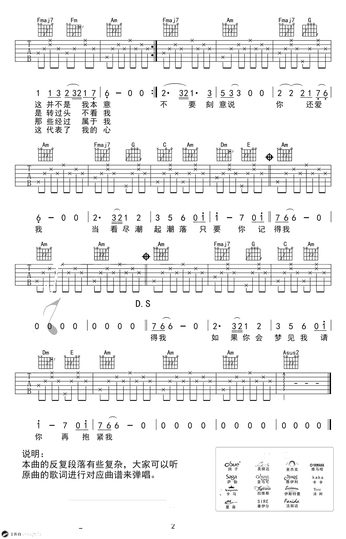 盛夏的果实吉他谱-C调简单版-莫文蔚-弹唱2
