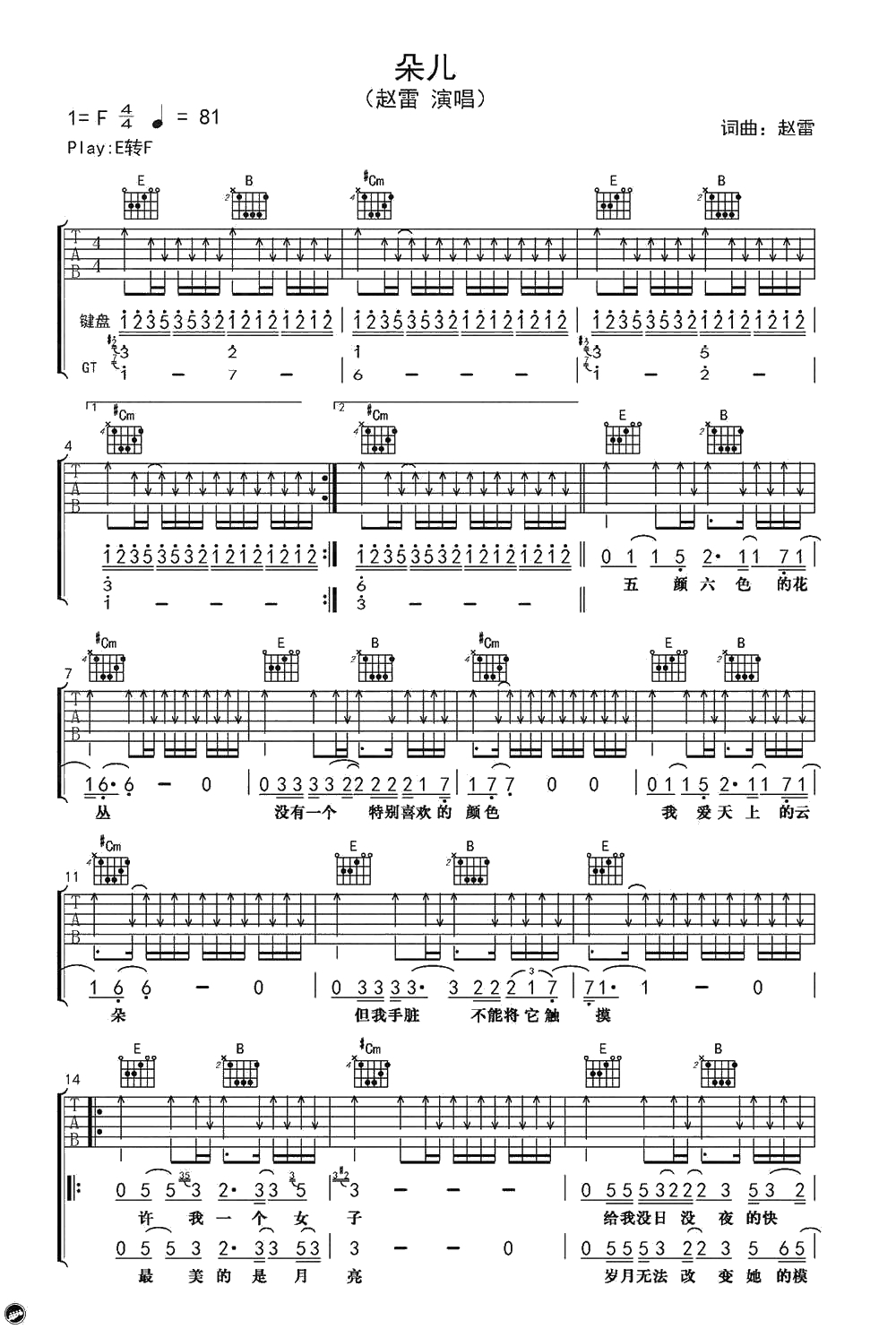 朵儿六线谱-赵雷《朵儿》吉他谱-弹唱谱1