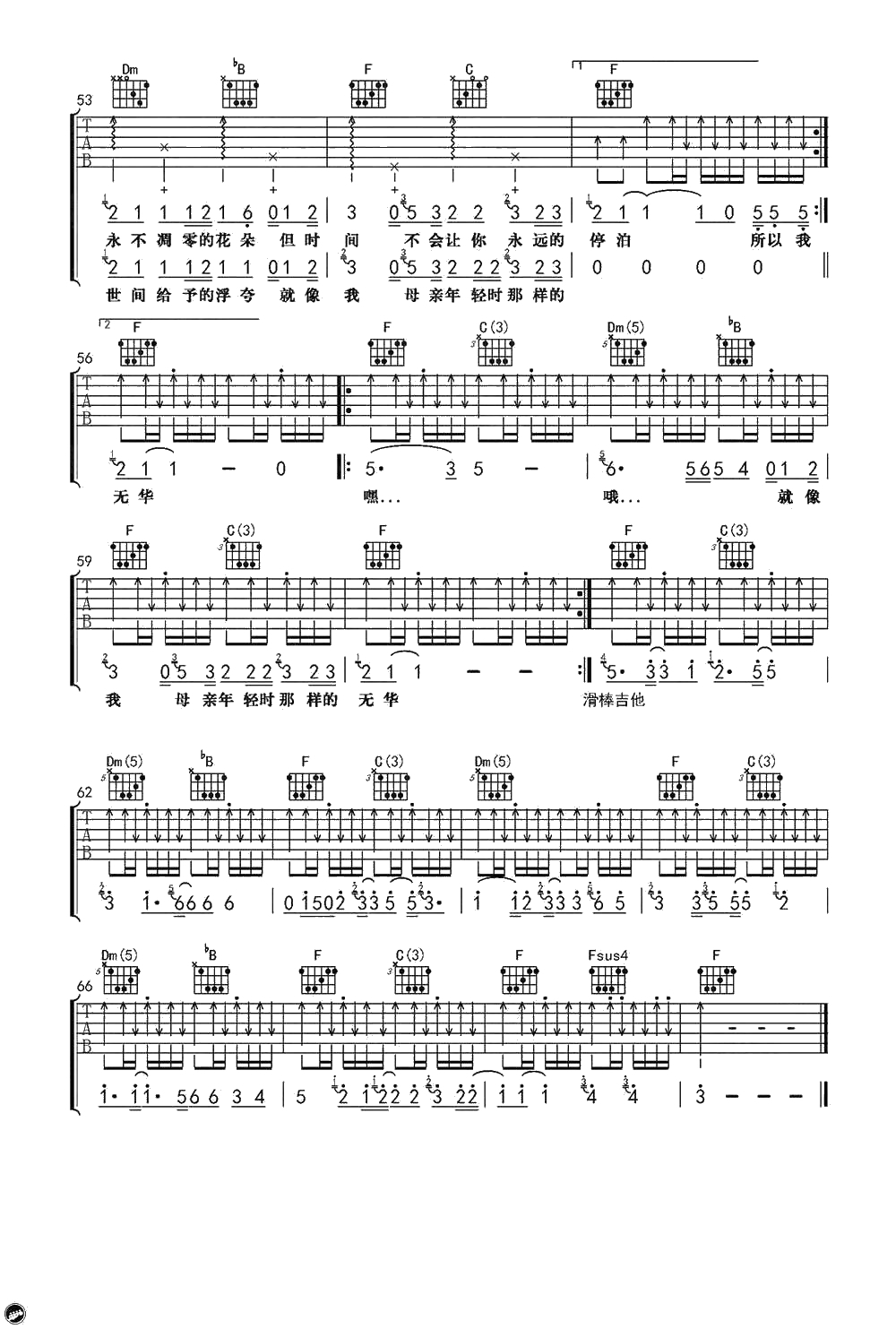 朵儿六线谱-赵雷《朵儿》吉他谱-弹唱谱4