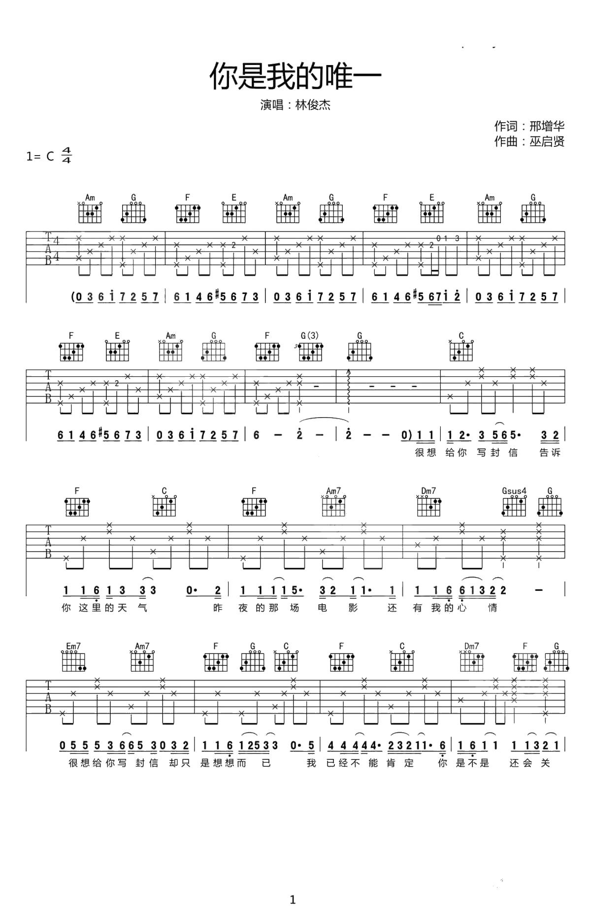 《你是我的唯一》吉他谱-C调-六线谱弹唱谱-林俊杰1