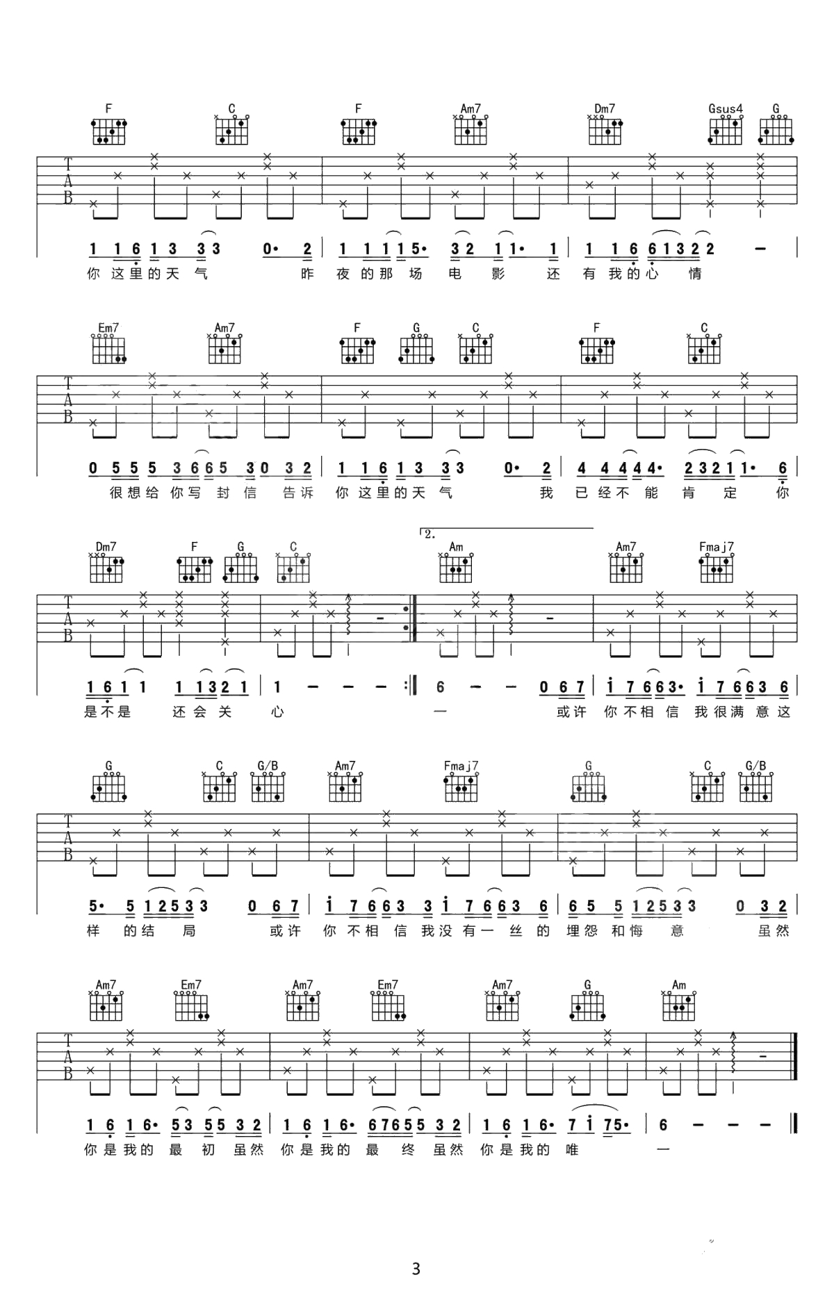 《你是我的唯一》吉他谱-C调-六线谱弹唱谱-林俊杰3