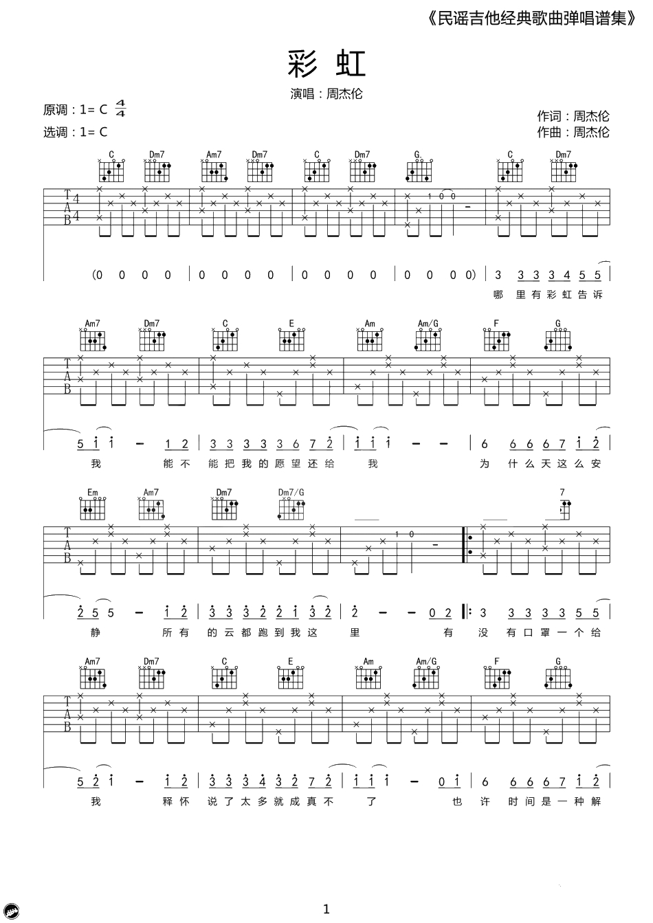 《彩虹》吉他谱-C调弹唱谱-高清-周杰伦1
