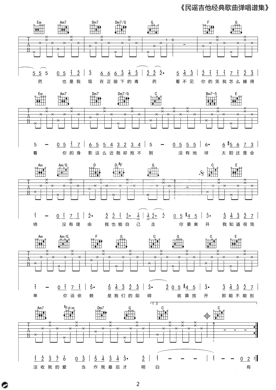 《彩虹》吉他谱-C调弹唱谱-高清-周杰伦2