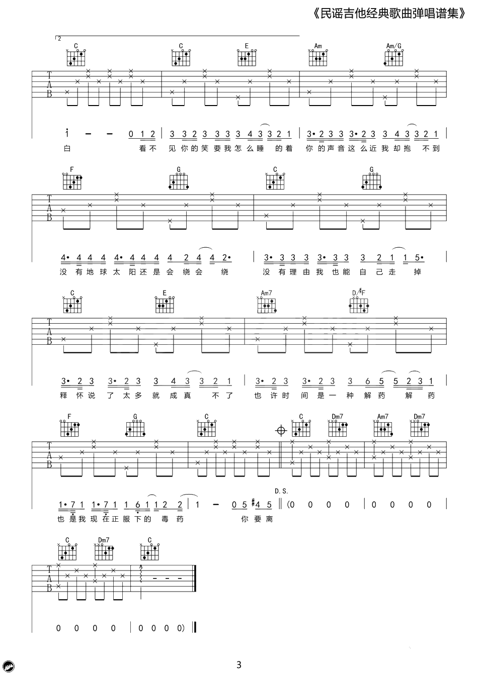 《彩虹》吉他谱-C调弹唱谱-高清-周杰伦3