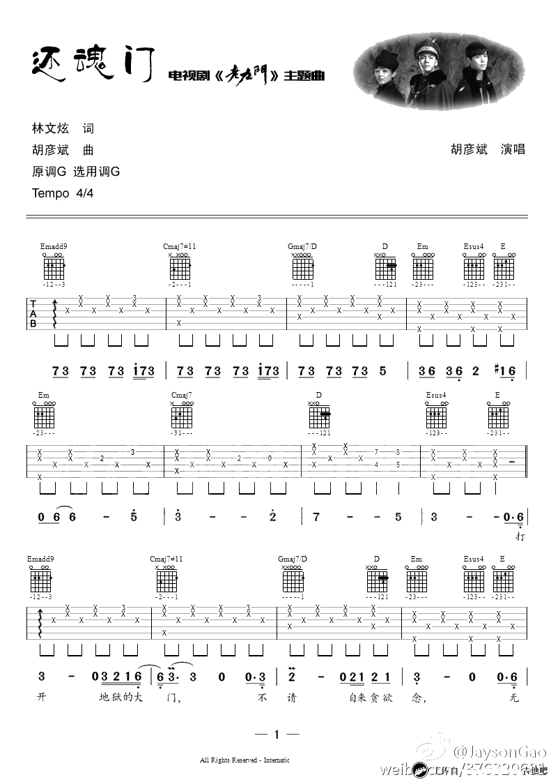 还魂门吉他谱-G调弹唱谱-胡彦斌-《老九门》主题曲1