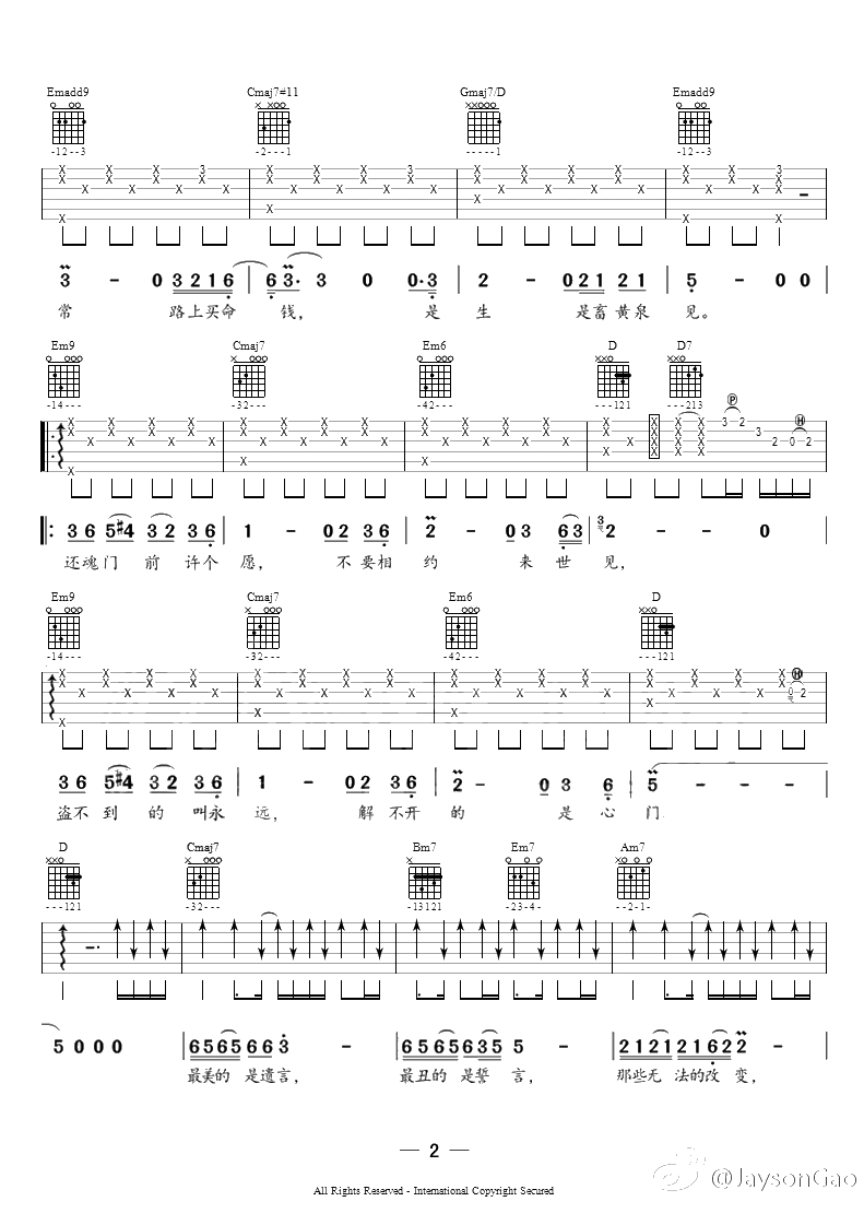 还魂门吉他谱-G调弹唱谱-胡彦斌-《老九门》主题曲2