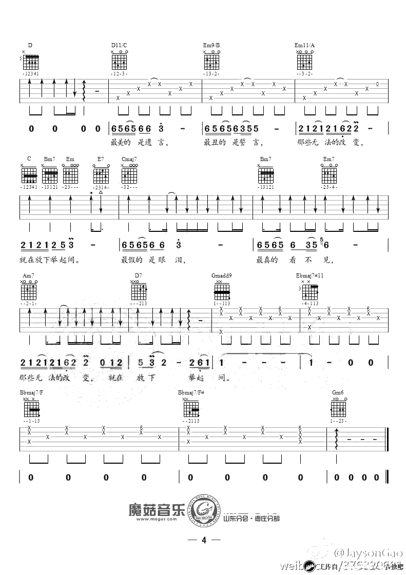 还魂门吉他谱-G调弹唱谱-胡彦斌-《老九门》主题曲4